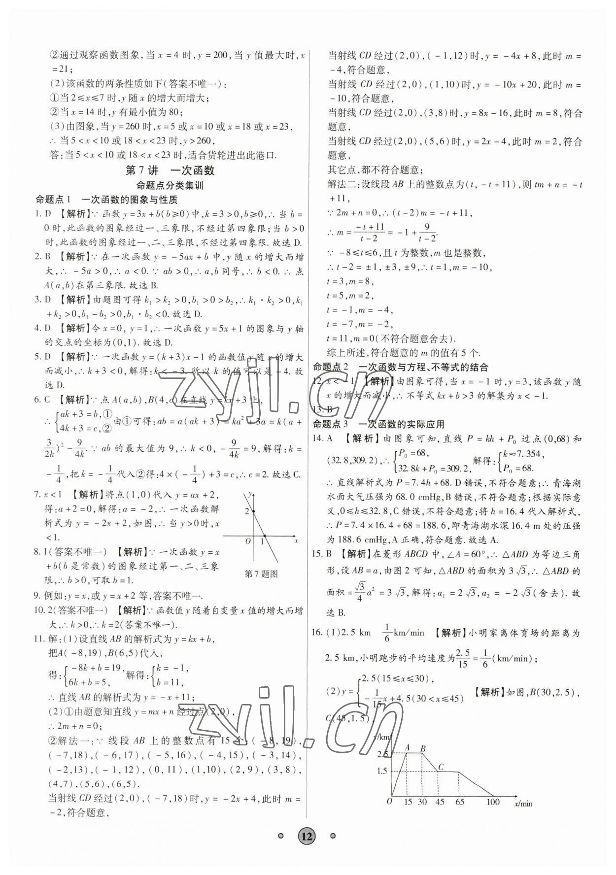 2023年高分裝備中考真題數(shù)學(xué) 參考答案第11頁