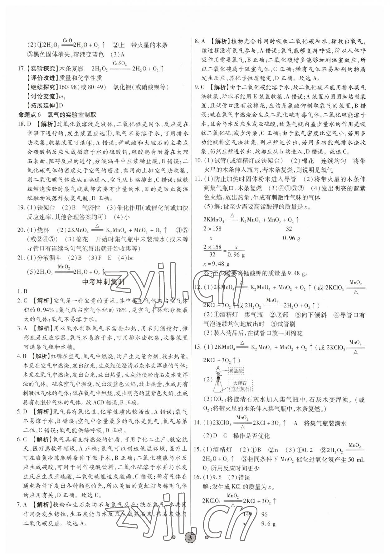 2023年高分裝備中考真題化學(xué) 參考答案第2頁