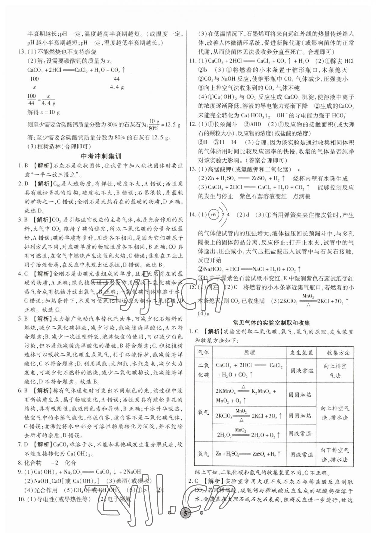 2023年高分裝備中考真題化學 參考答案第4頁