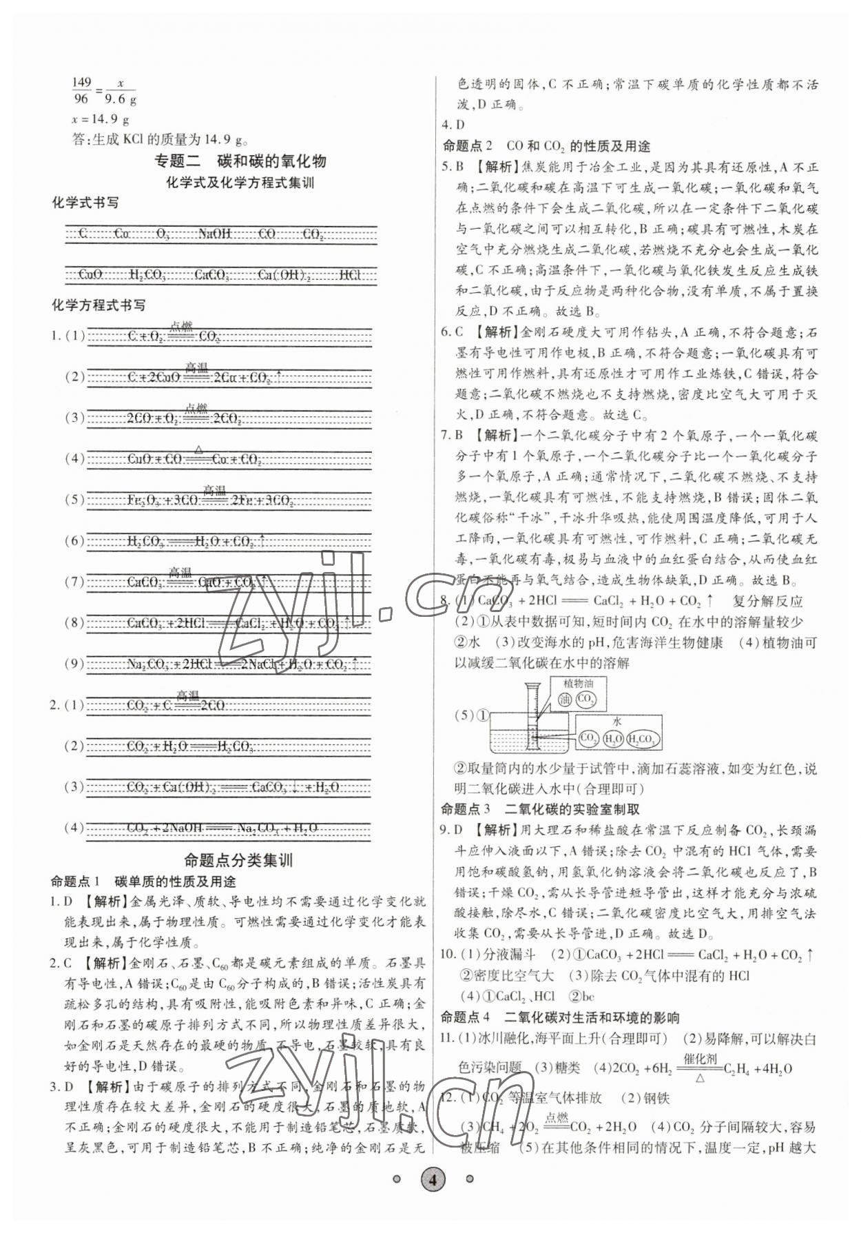 2023年高分裝備中考真題化學(xué) 參考答案第3頁