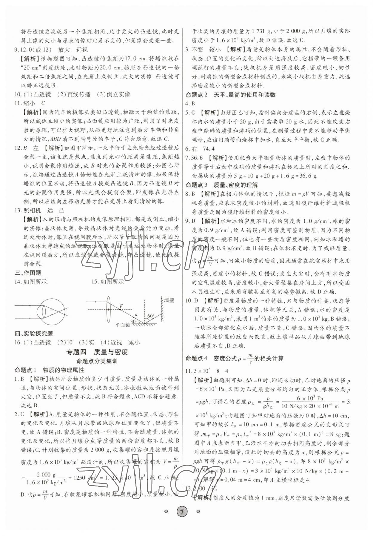 2023年高分裝備中考真題物理 參考答案第6頁(yè)