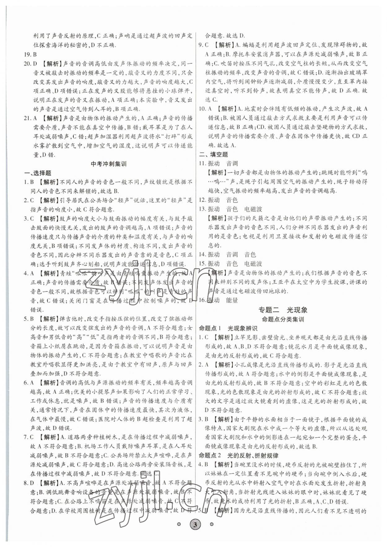 2023年高分裝備中考真題物理 參考答案第2頁