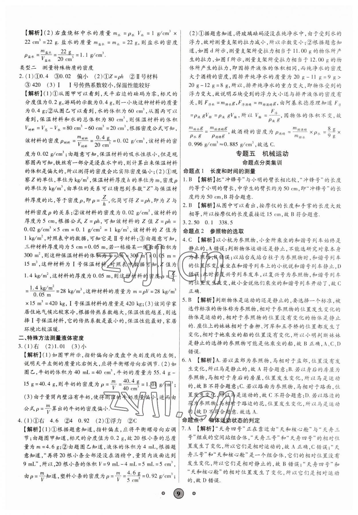 2023年高分裝備中考真題物理 參考答案第8頁(yè)