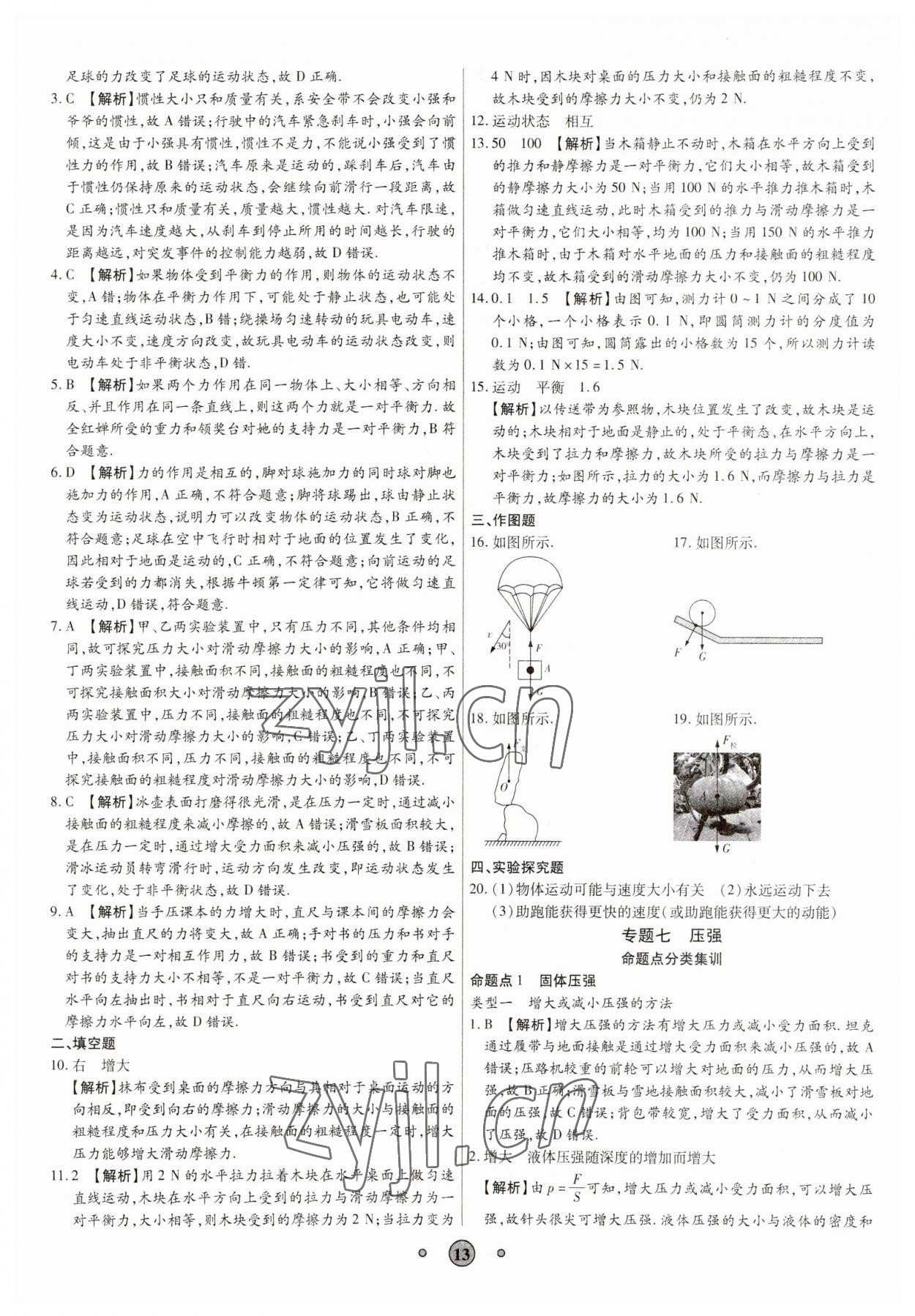 2023年高分裝備中考真題物理 參考答案第12頁