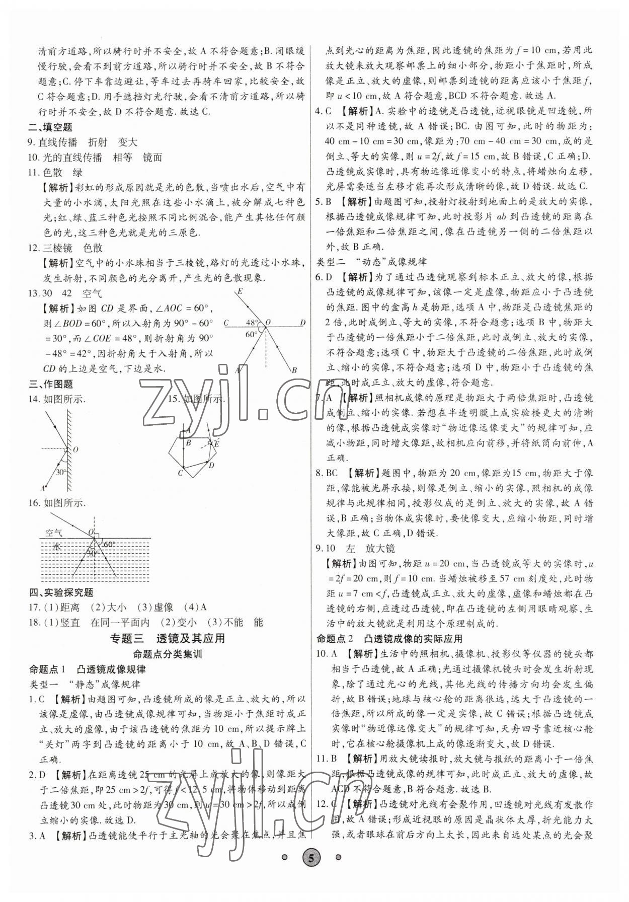 2023年高分装备中考真题物理 参考答案第4页