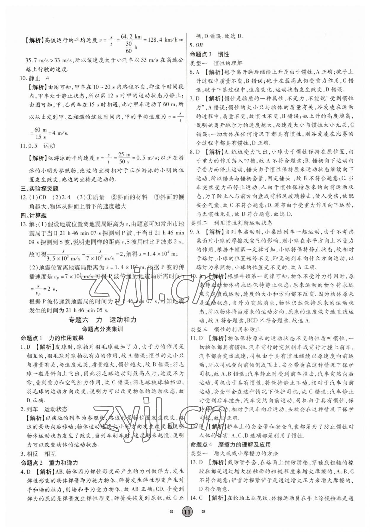 2023年高分裝備中考真題物理 參考答案第10頁(yè)