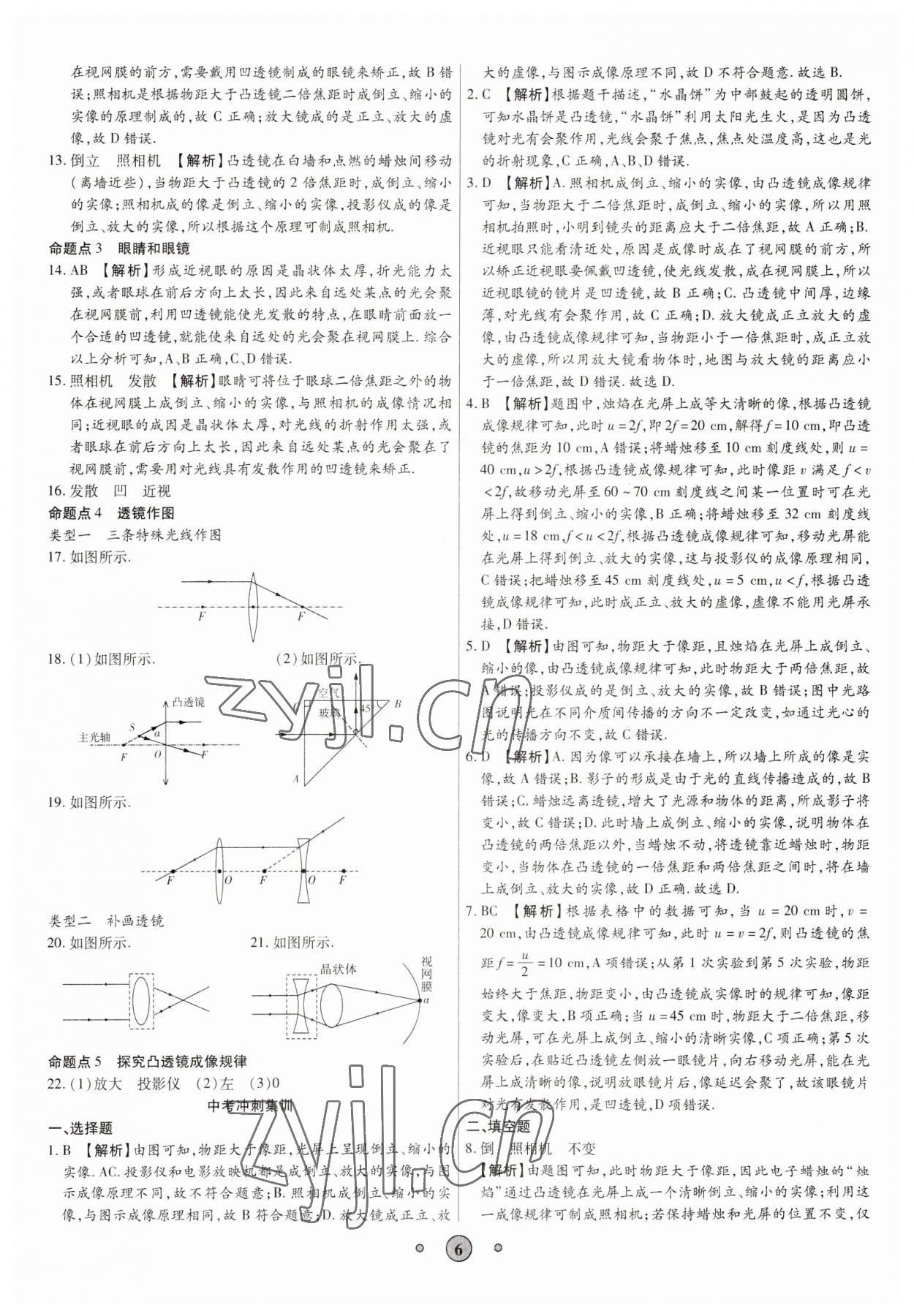 2023年高分裝備中考真題物理 參考答案第5頁