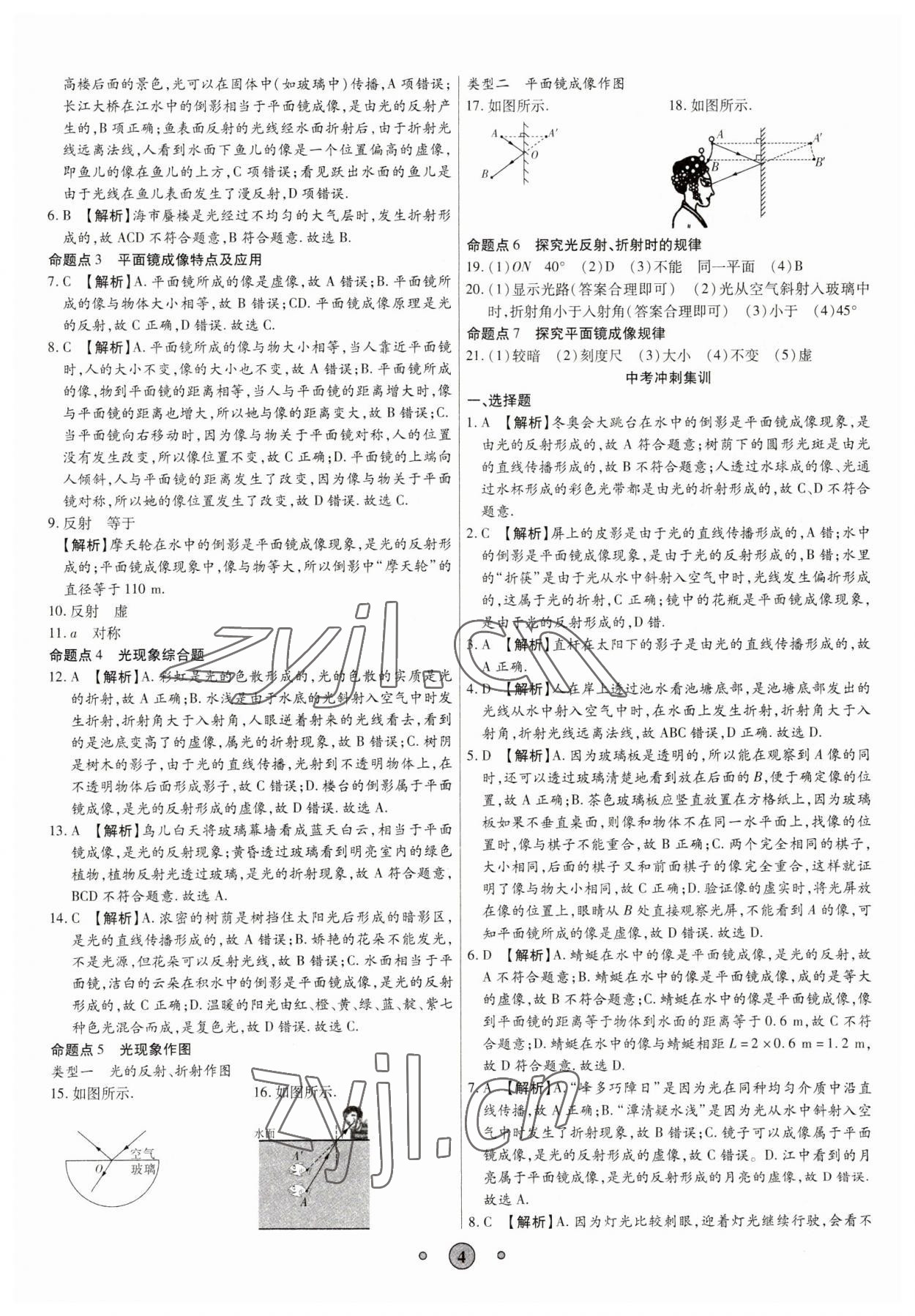 2023年高分裝備中考真題物理 參考答案第3頁