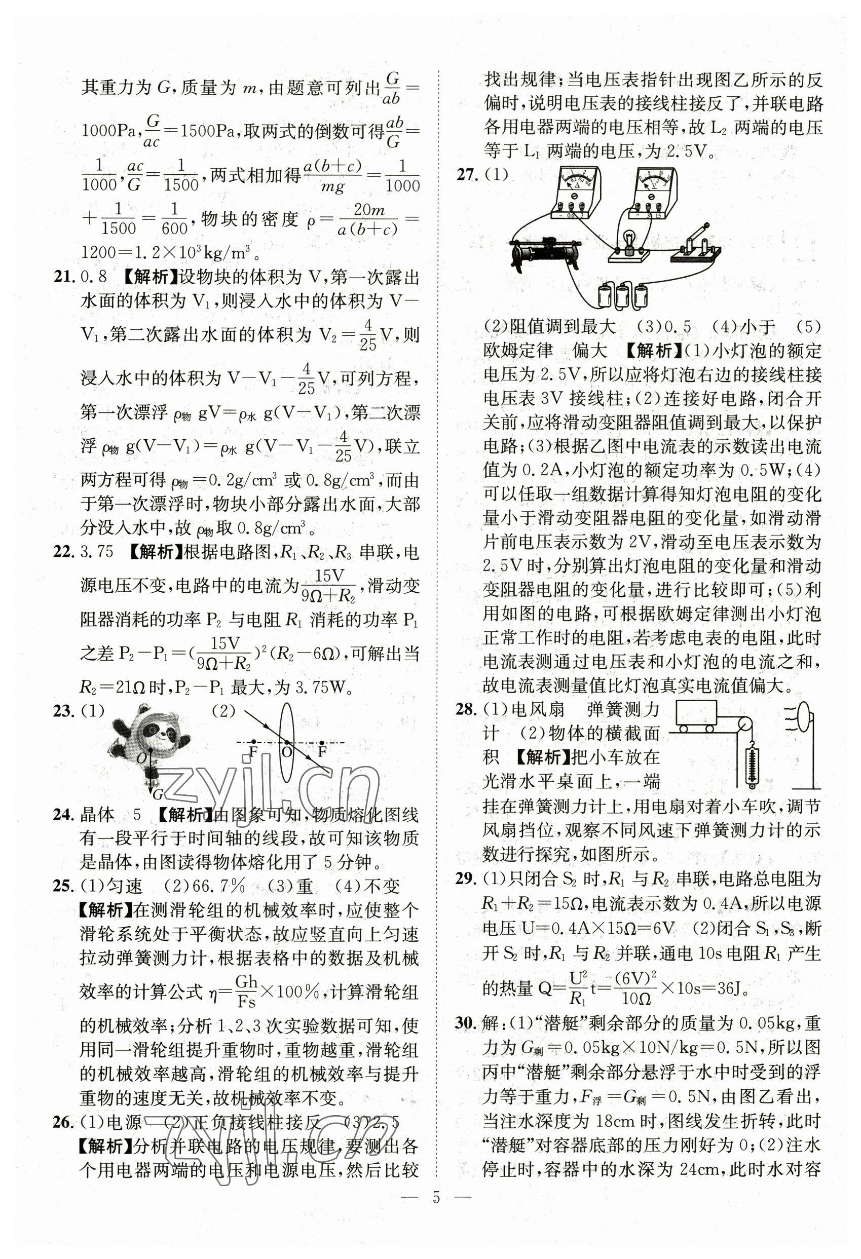 2023年智慧萬羽中考試題薈萃物理湖北中考 參考答案第5頁