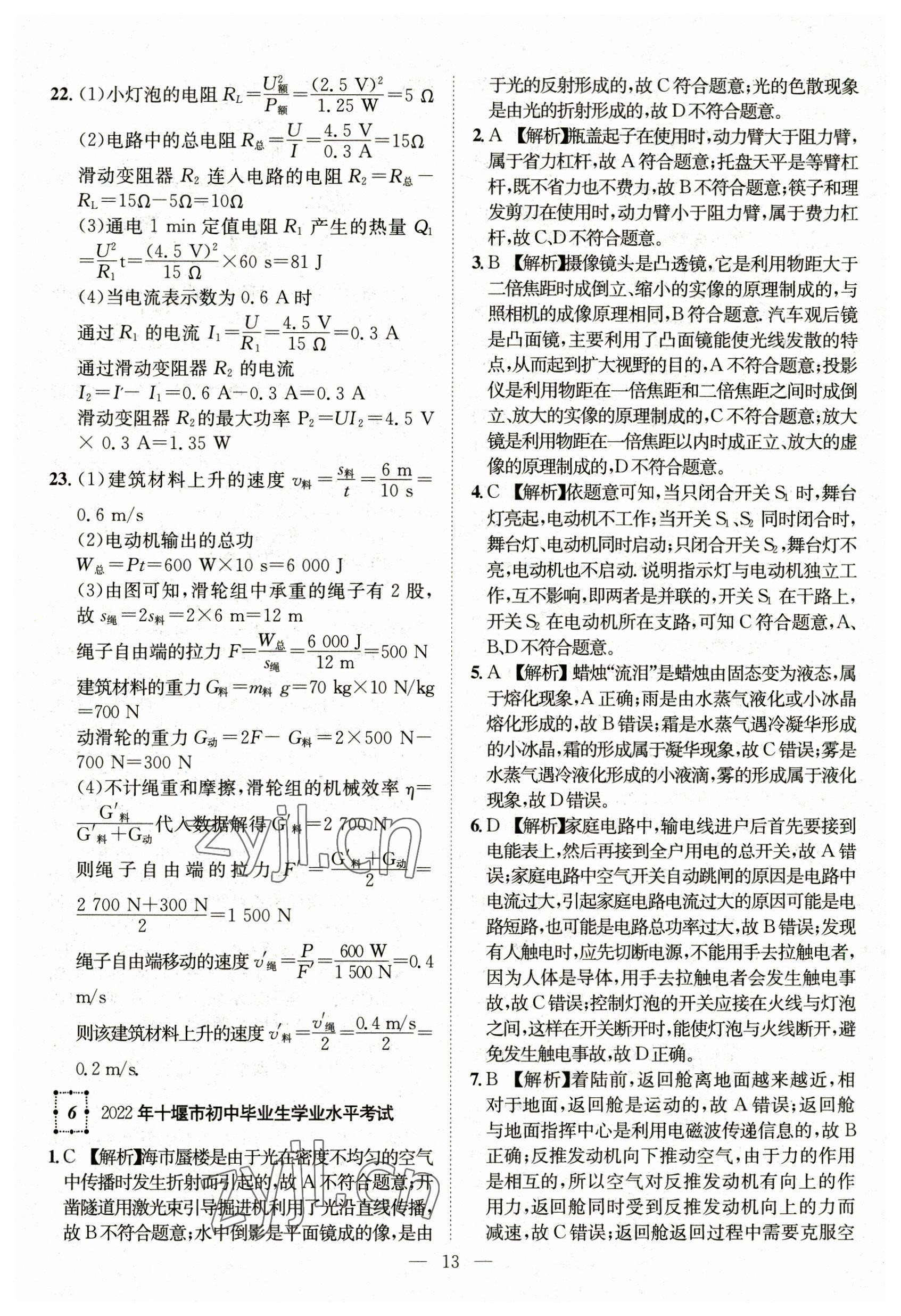 2023年智慧萬羽中考試題薈萃物理湖北中考 參考答案第13頁