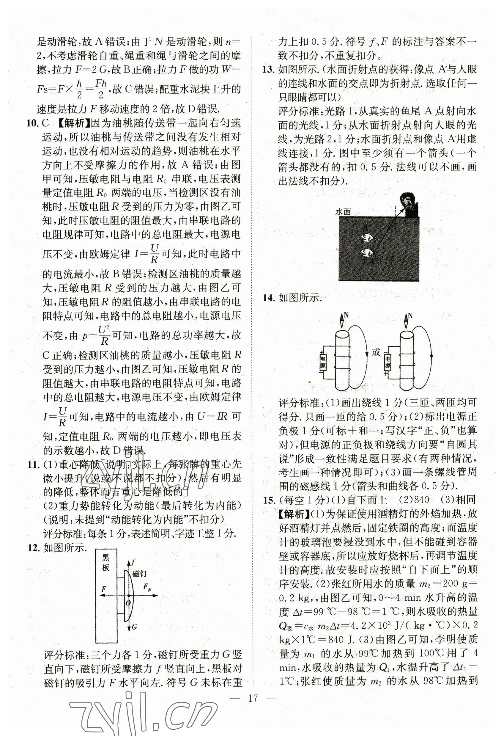 2023年智慧萬羽中考試題薈萃物理湖北中考 參考答案第17頁