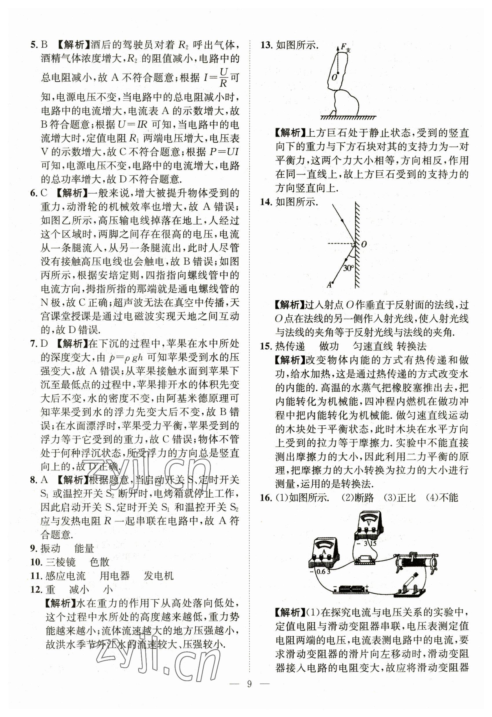 2023年智慧萬羽中考試題薈萃物理湖北中考 參考答案第9頁