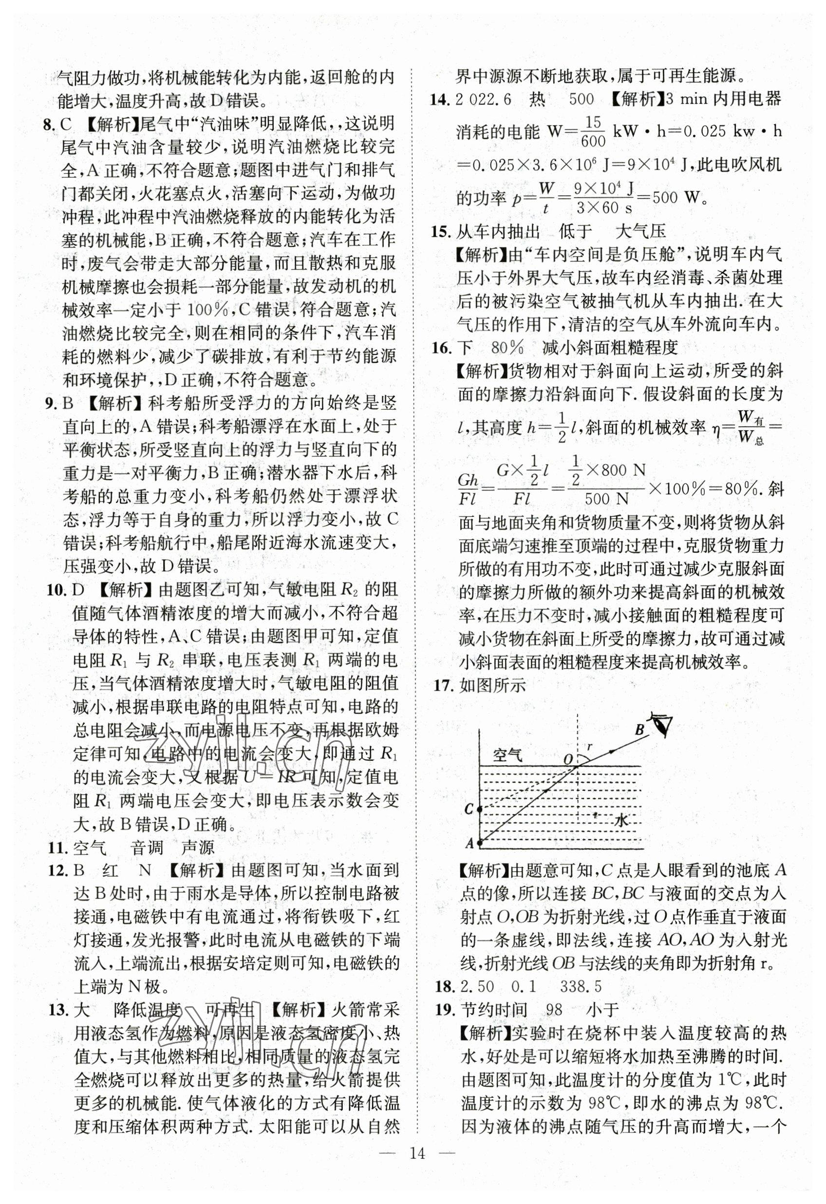 2023年智慧萬羽中考試題薈萃物理湖北中考 參考答案第14頁