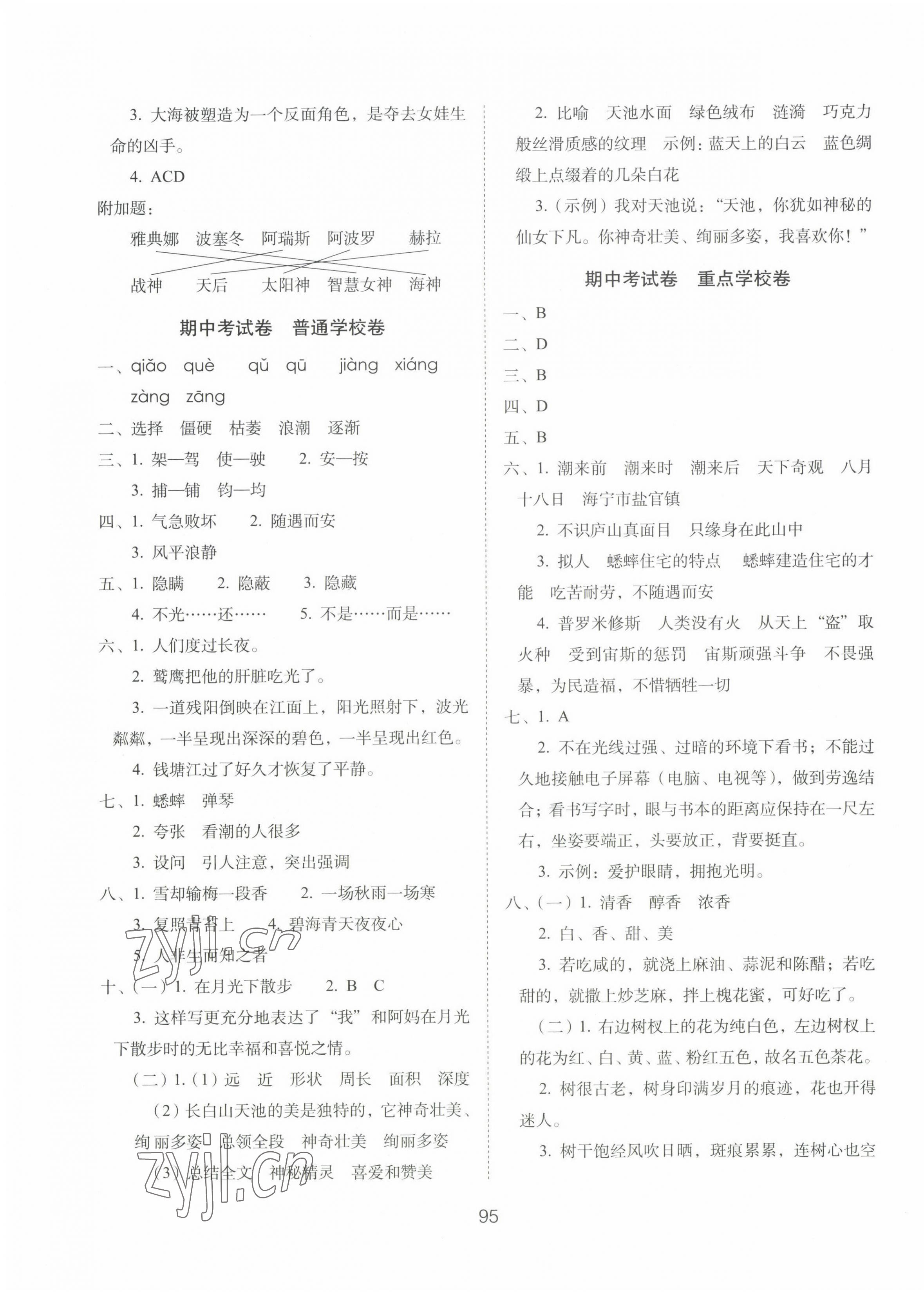 2022年期末沖刺100分完全試卷四年級(jí)語文上冊(cè)人教版 第3頁