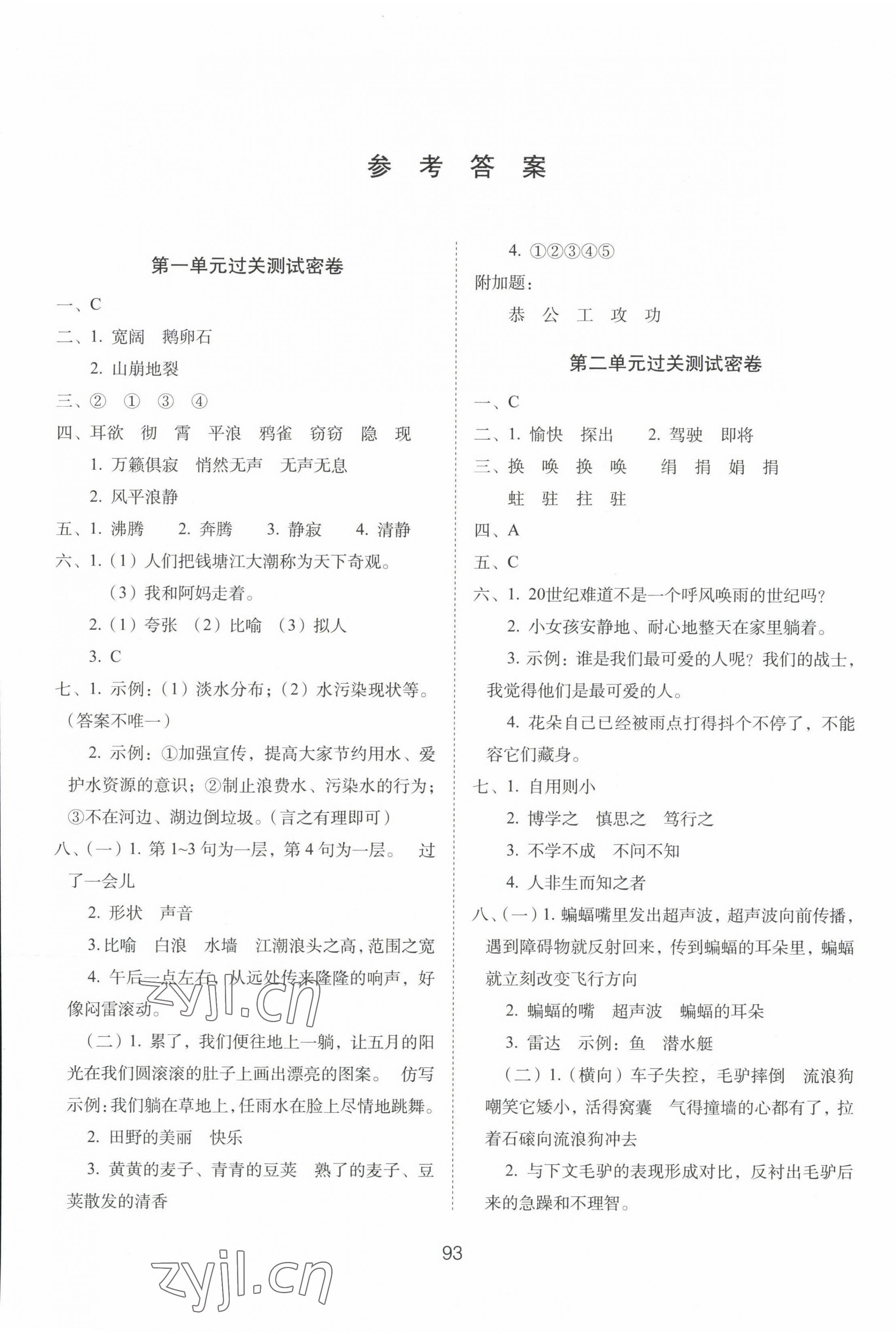 2022年期末沖刺100分完全試卷四年級(jí)語(yǔ)文上冊(cè)人教版 第1頁(yè)