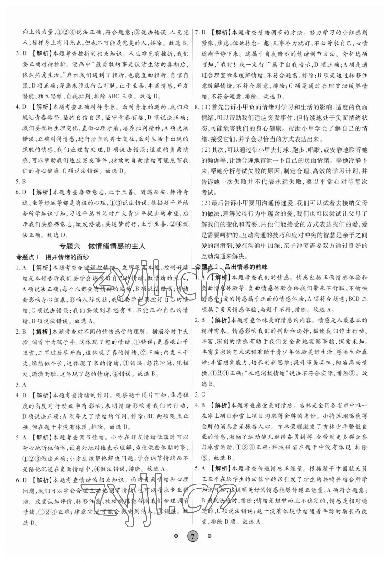 2023年高分装备中考真题道德与法治 参考答案第6页