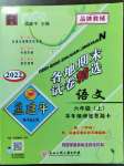 2022年孟建平各地期末試卷精選六年級(jí)語文上冊(cè)人教版