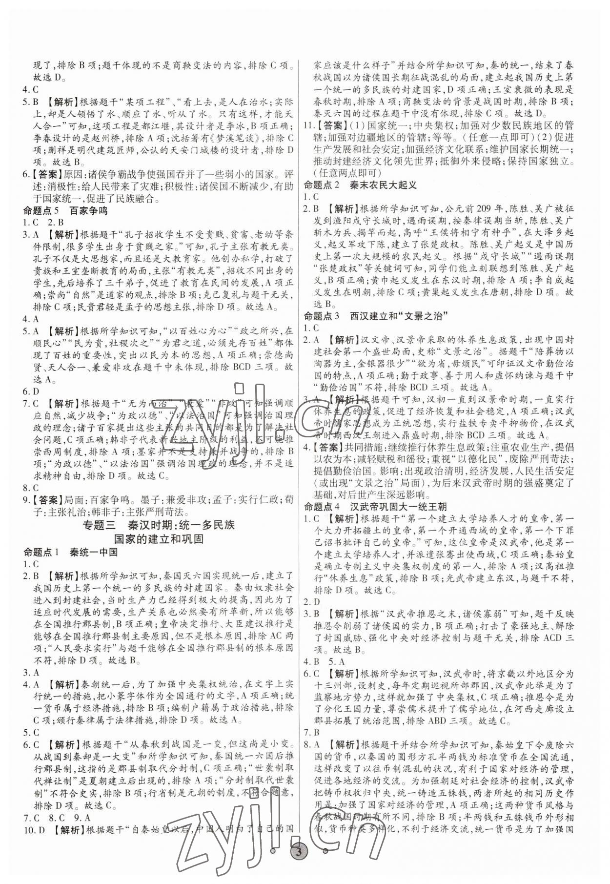 2023年高分装备中考真题历史 参考答案第2页
