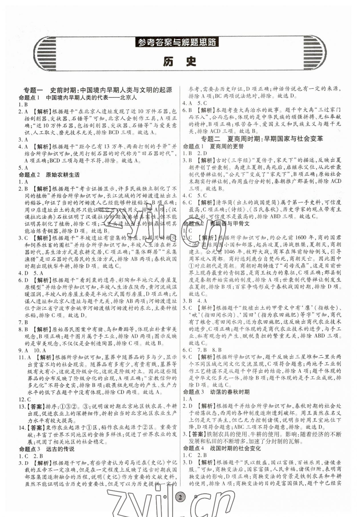 2023年高分裝備中考真題歷史 參考答案第1頁