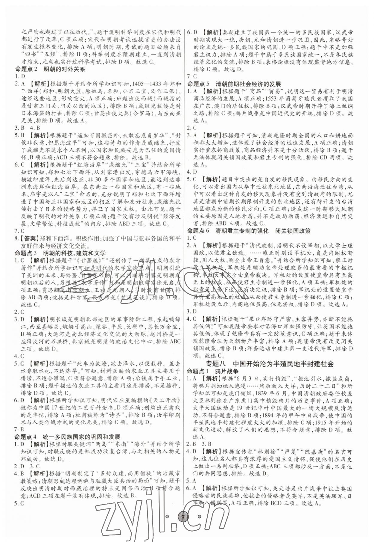 2023年高分装备中考真题历史 参考答案第6页