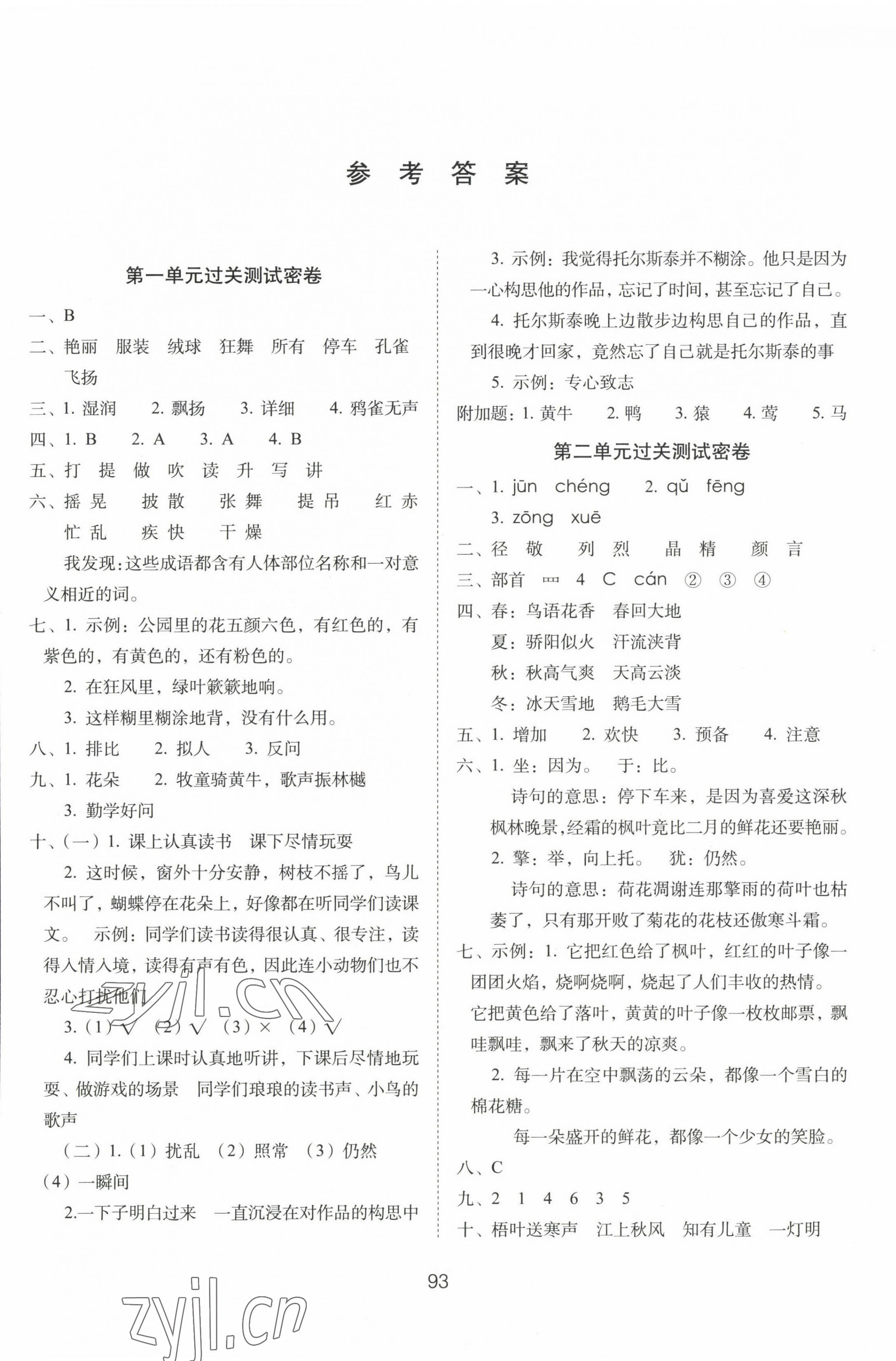 2022年期末沖刺100分完全試卷三年級語文上冊人教版 第1頁