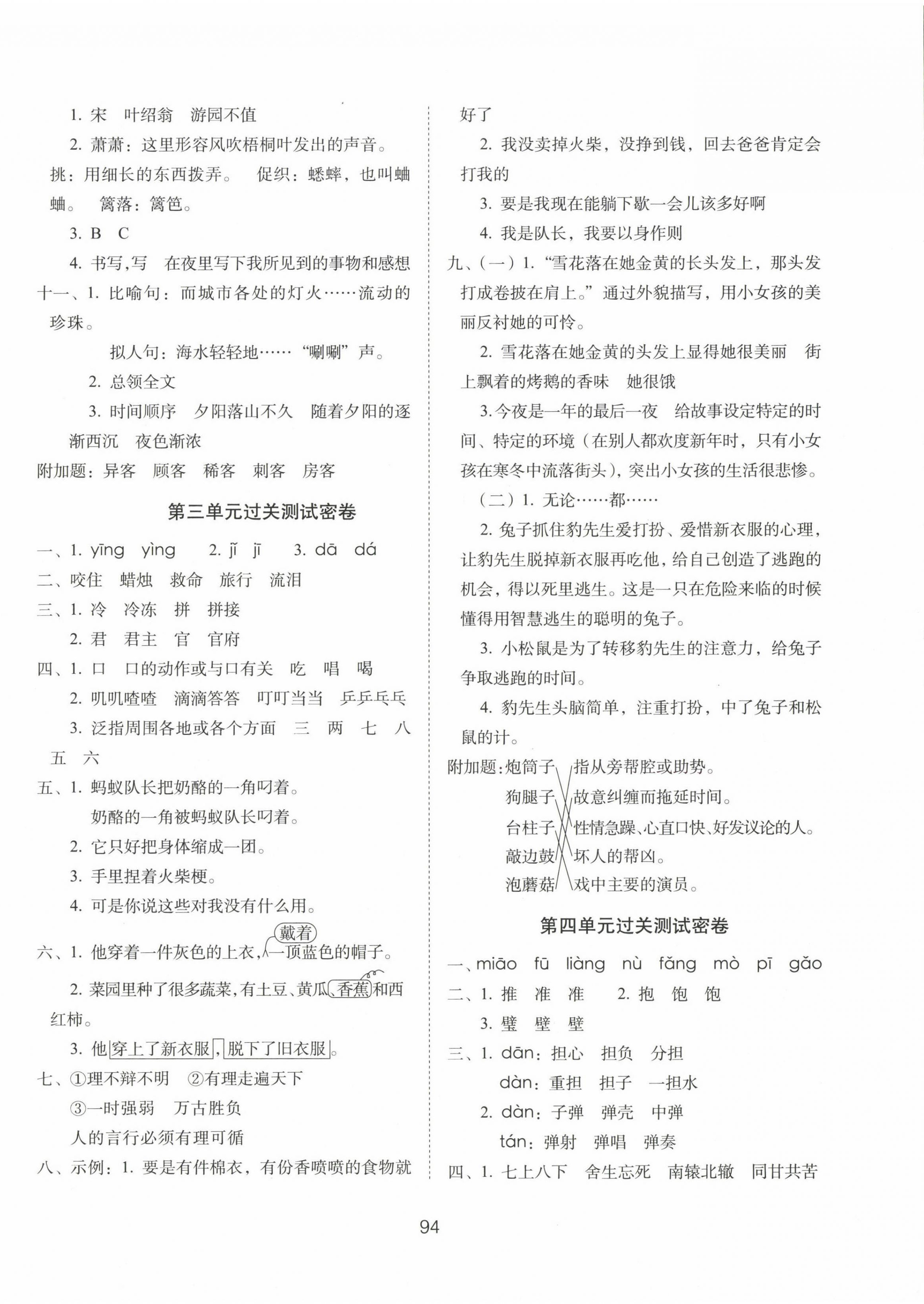 2022年期末沖刺100分完全試卷三年級語文上冊人教版 第2頁