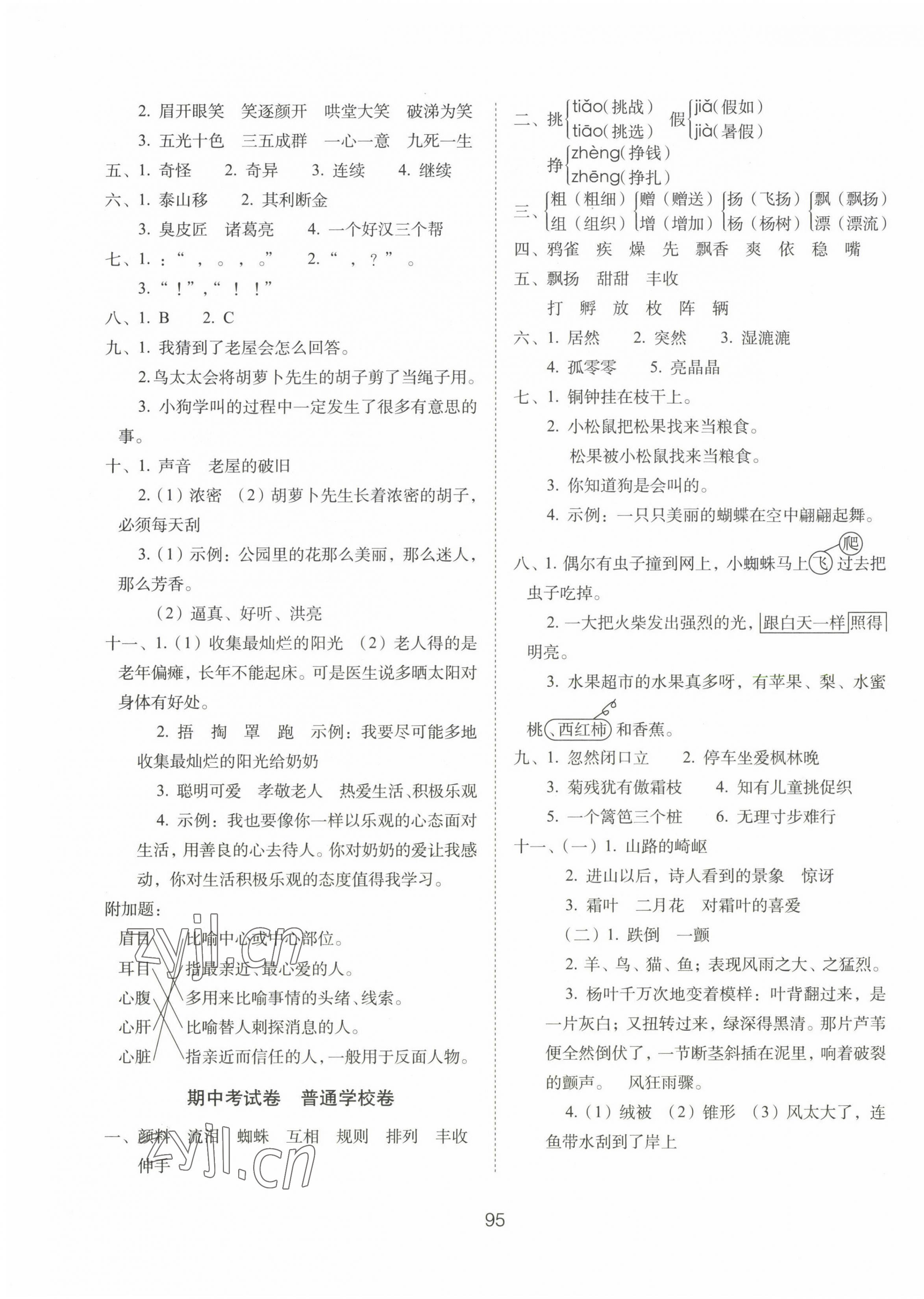 2022年期末沖刺100分完全試卷三年級(jí)語(yǔ)文上冊(cè)人教版 第3頁(yè)