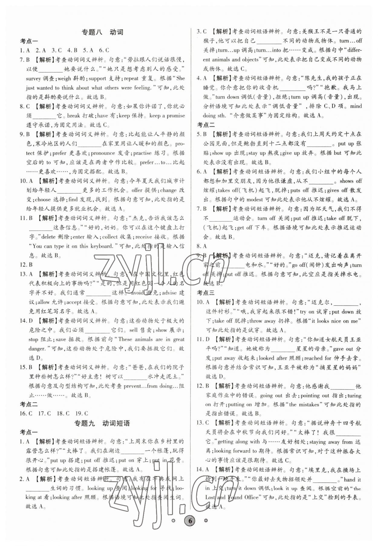 2023年高分装备中考真题英语 参考答案第5页