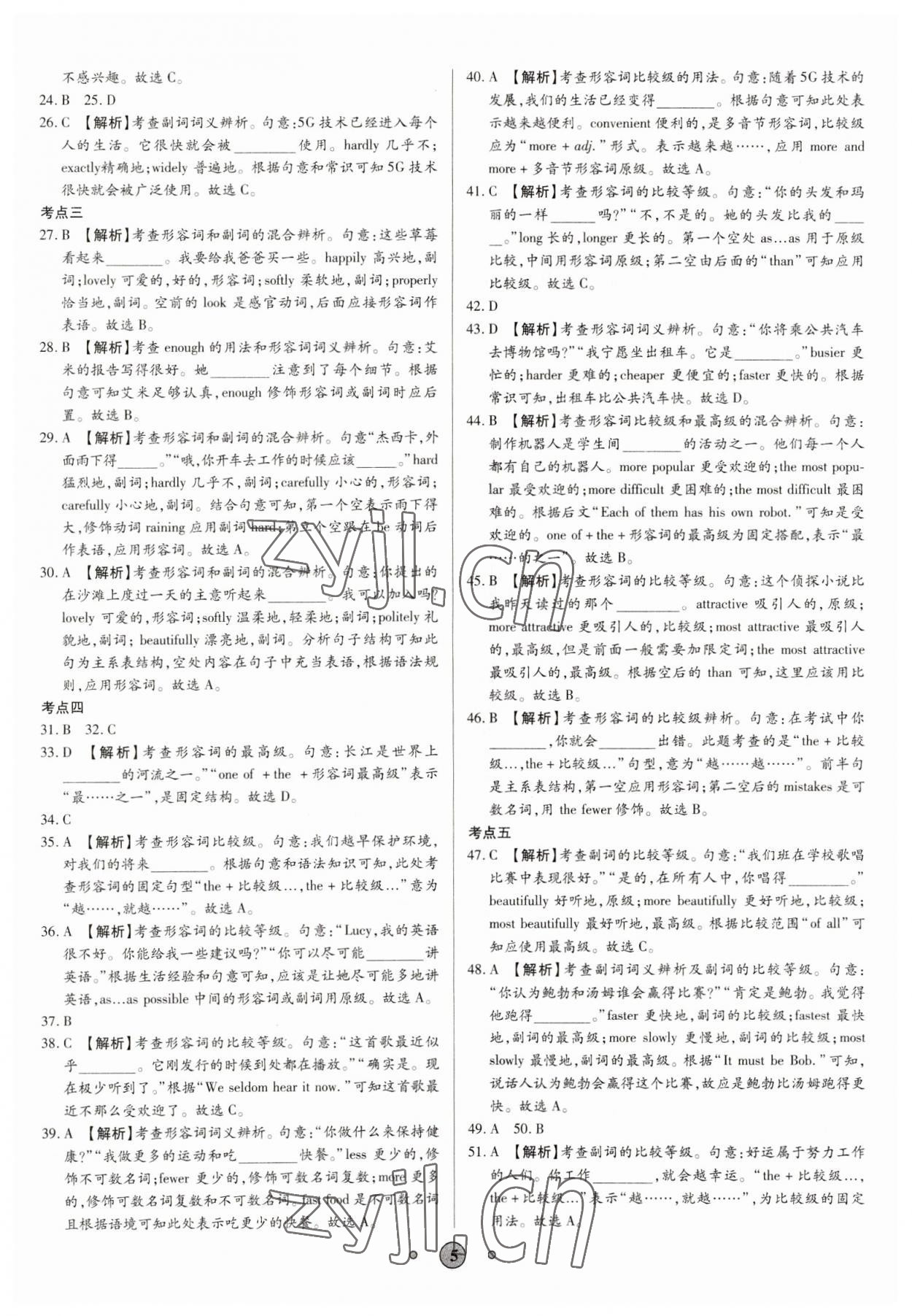 2023年高分装备中考真题英语 参考答案第4页