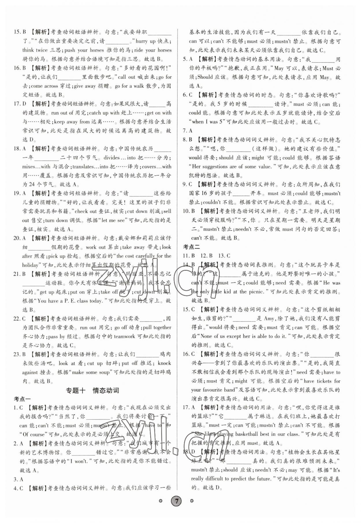 2023年高分装备中考真题英语 参考答案第6页