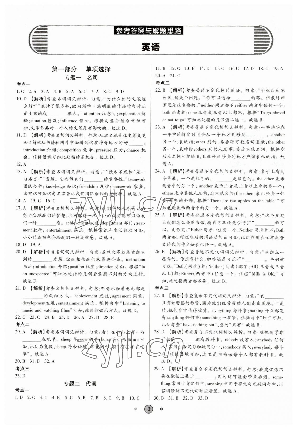 2023年高分装备中考真题英语 参考答案第1页