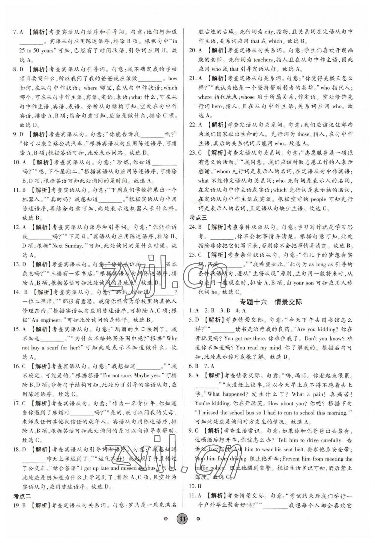 2023年高分装备中考真题英语 参考答案第10页