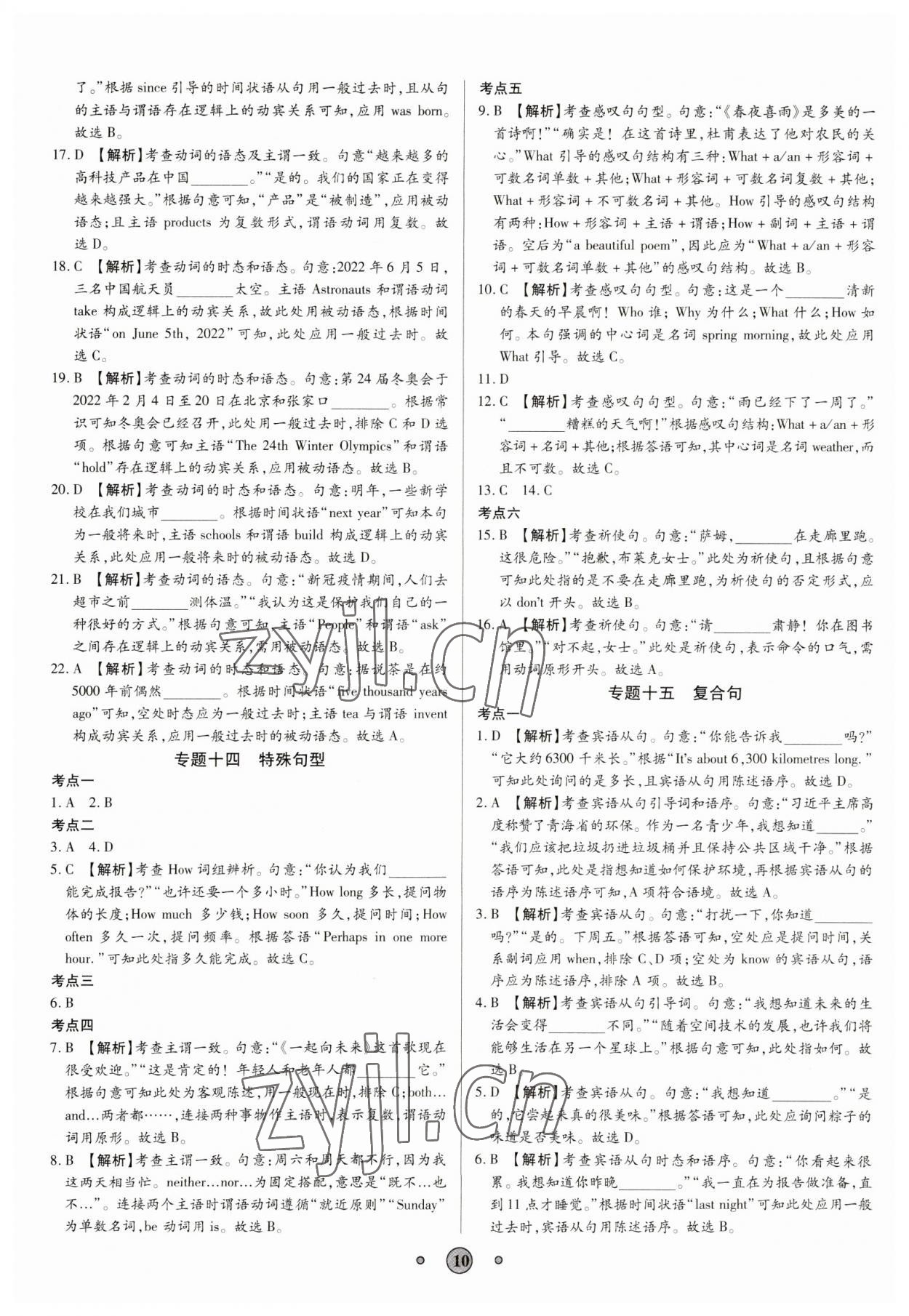 2023年高分装备中考真题英语 参考答案第9页