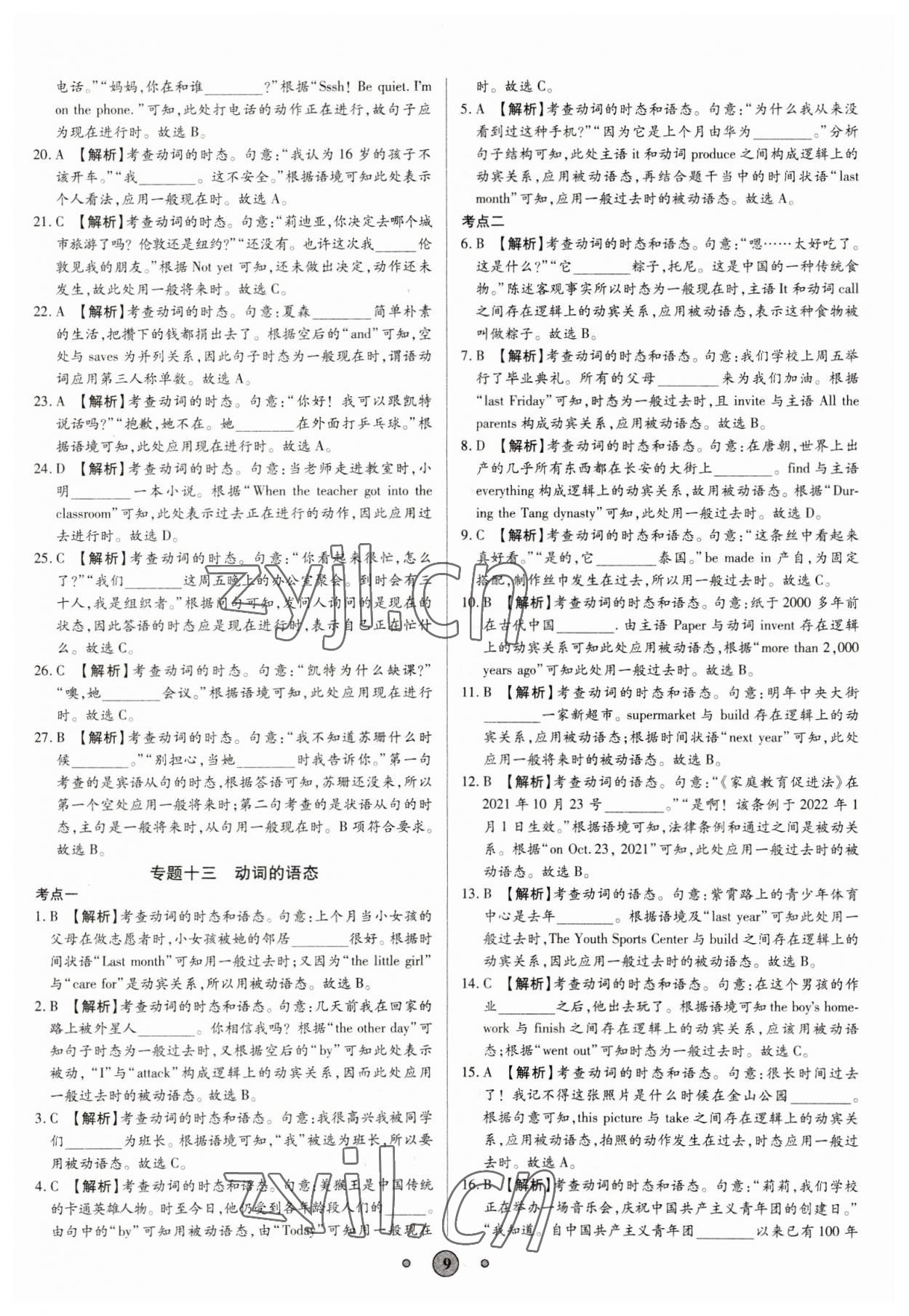 2023年高分装备中考真题英语 参考答案第8页