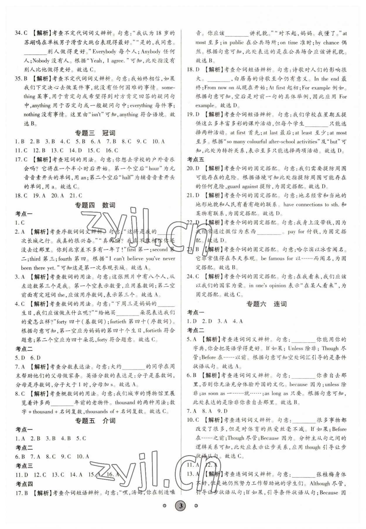 2023年高分装备中考真题英语 参考答案第2页