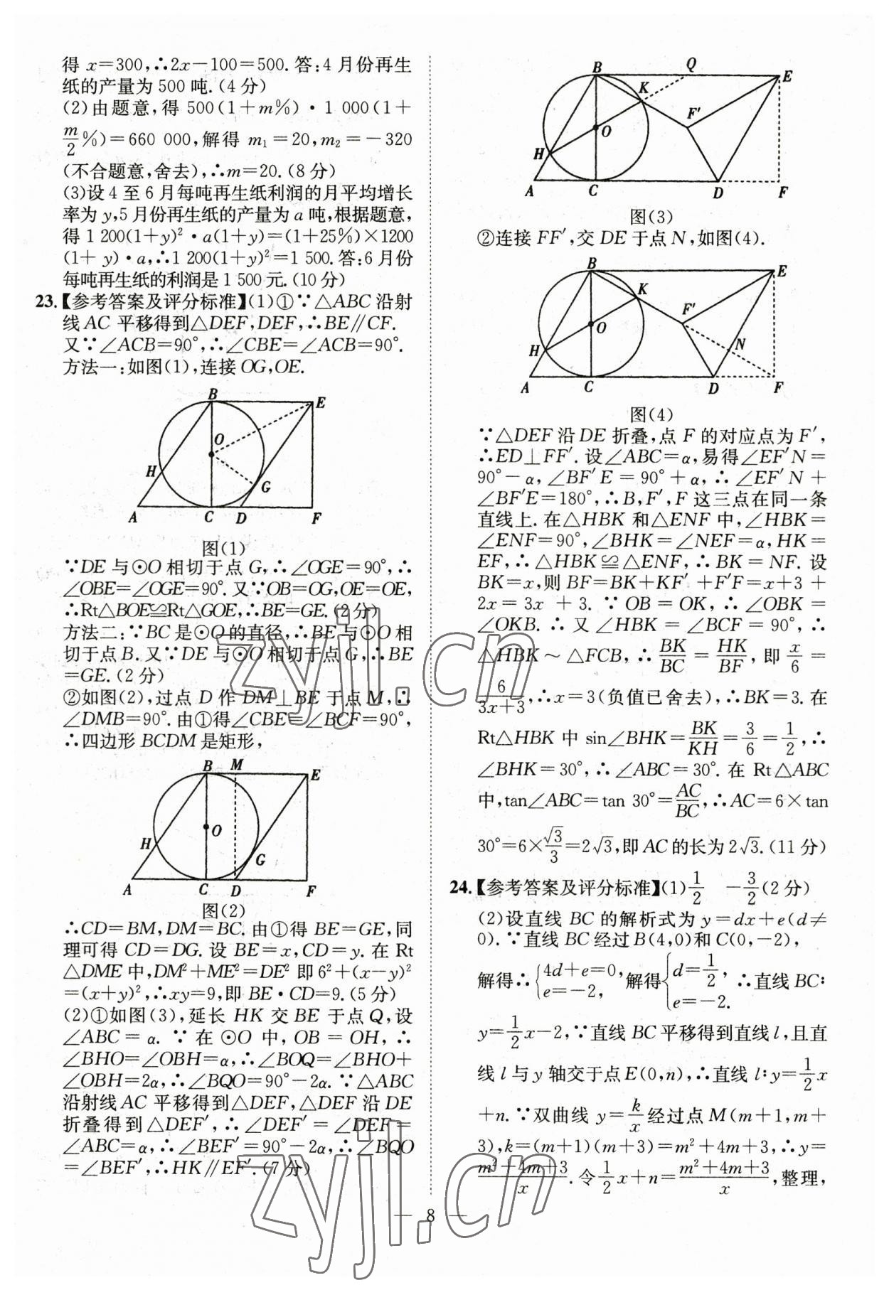 2023年智慧万羽中考试题荟萃数学湖北中考 参考答案第8页