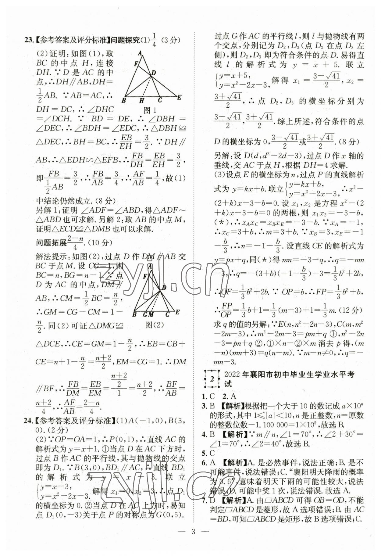 2023年智慧万羽中考试题荟萃数学湖北中考 参考答案第3页