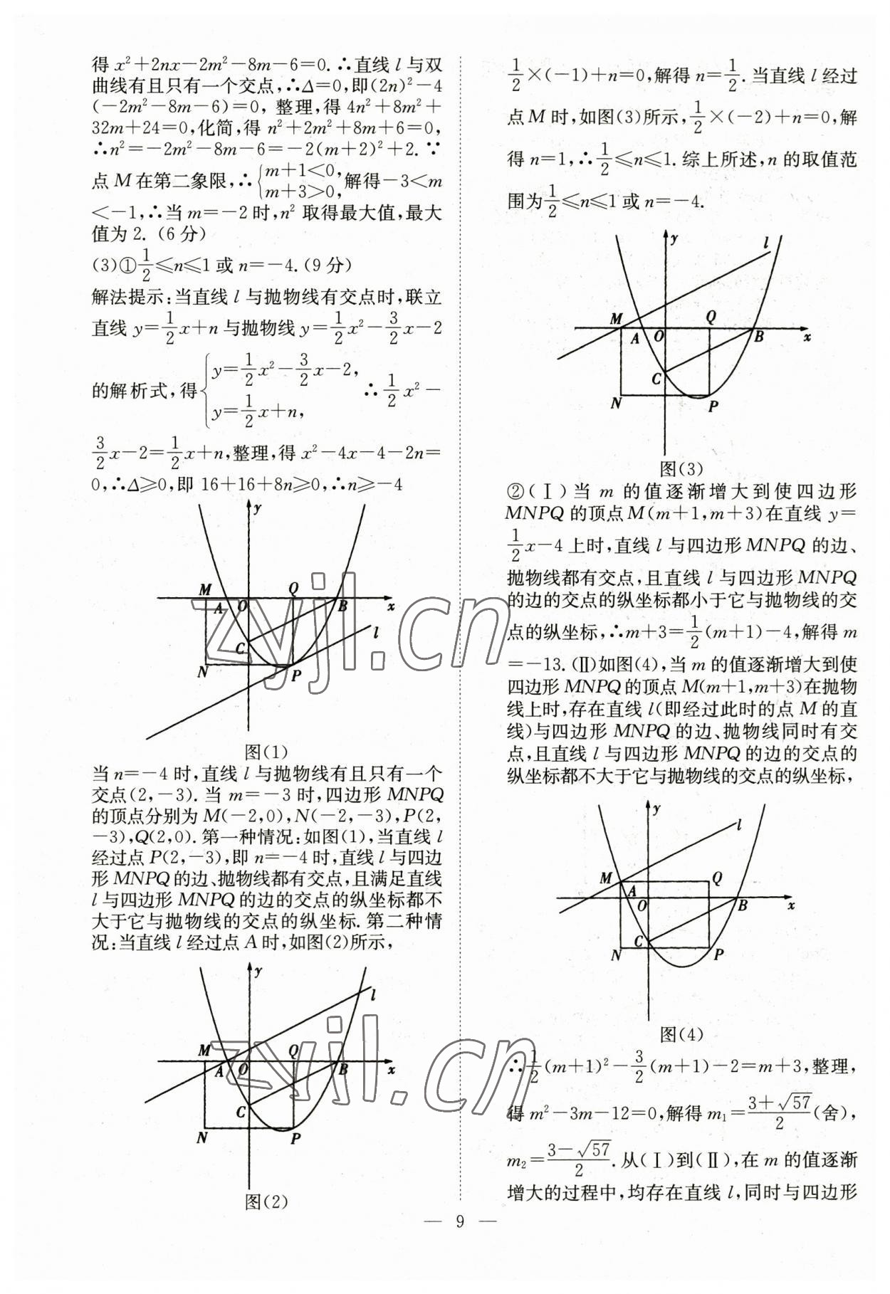 2023年智慧万羽中考试题荟萃数学湖北中考 参考答案第9页