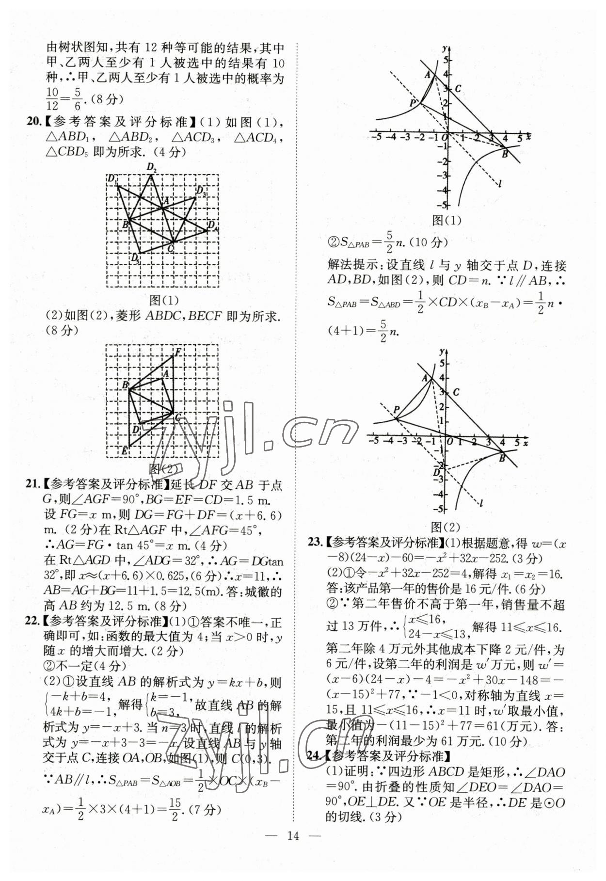 2023年智慧万羽中考试题荟萃数学湖北中考 参考答案第14页