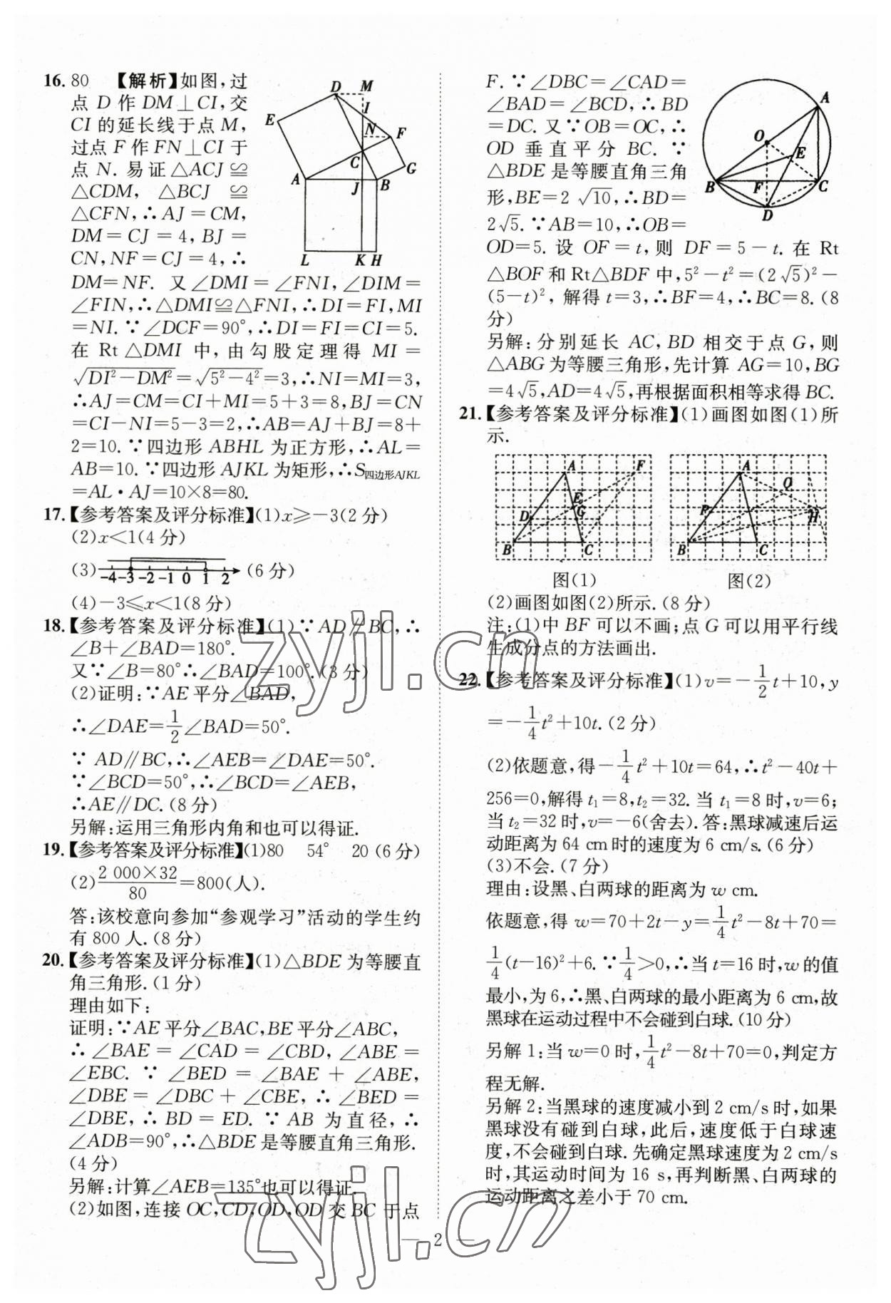 2023年智慧萬羽中考試題薈萃數(shù)學(xué)湖北中考 參考答案第2頁