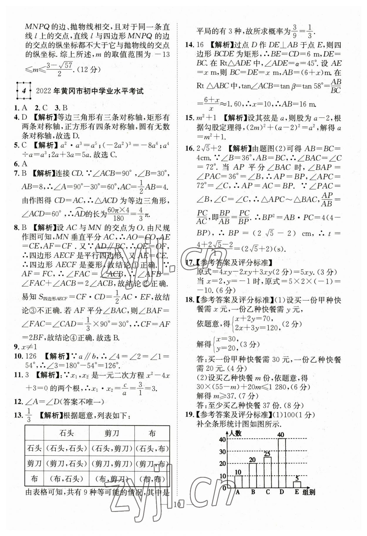 2023年智慧万羽中考试题荟萃数学湖北中考 参考答案第10页