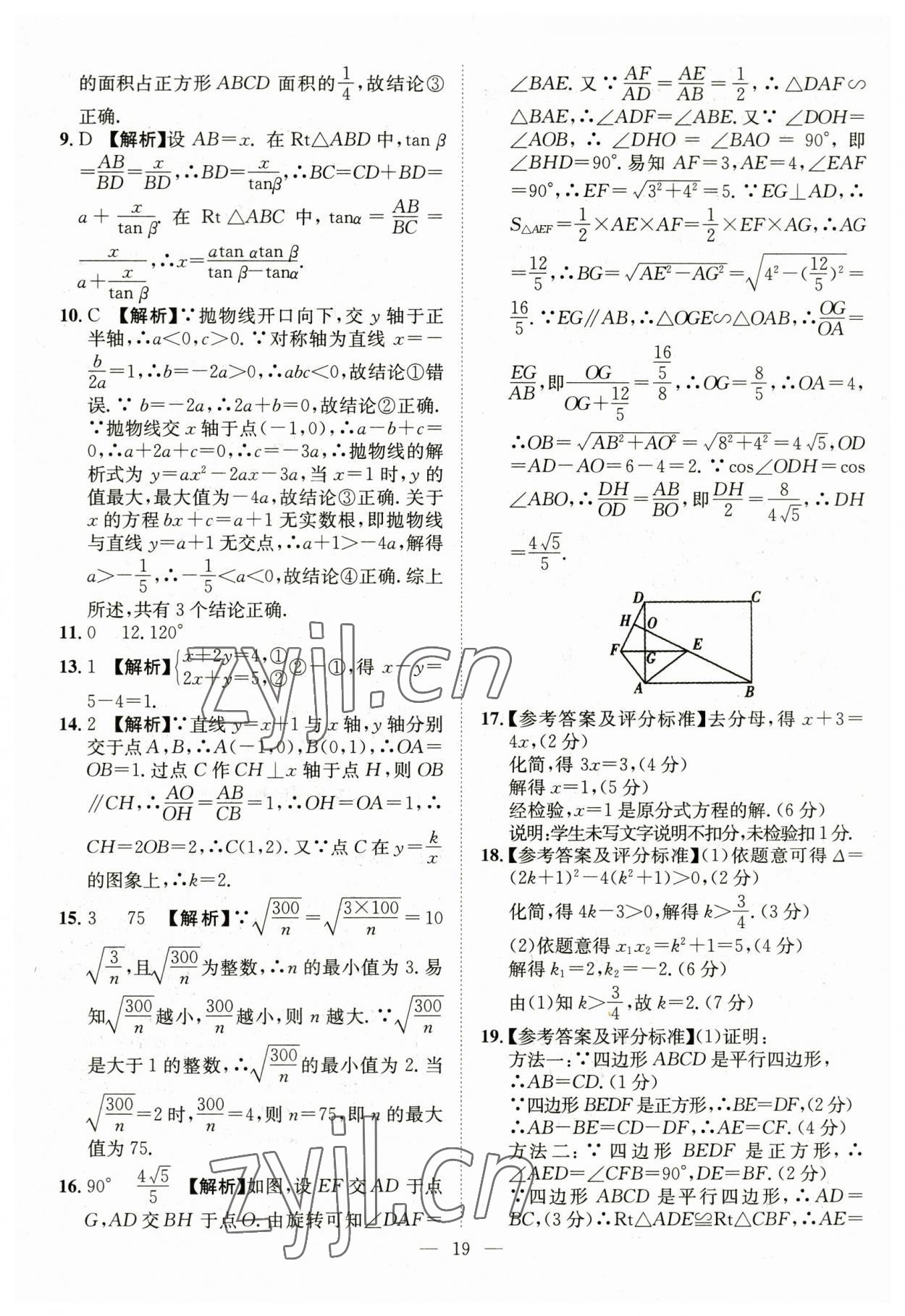 2023年智慧万羽中考试题荟萃数学湖北中考 参考答案第19页