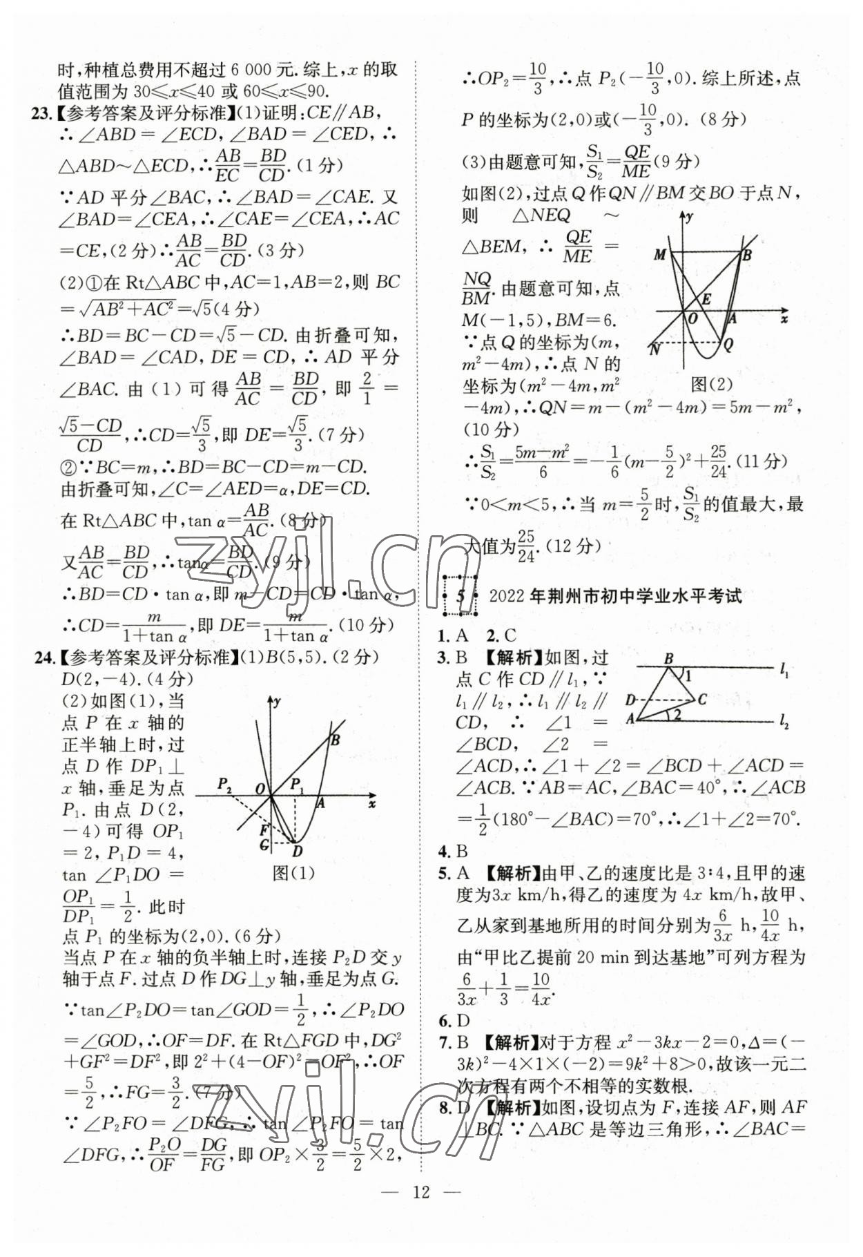 2023年智慧万羽中考试题荟萃数学湖北中考 参考答案第12页