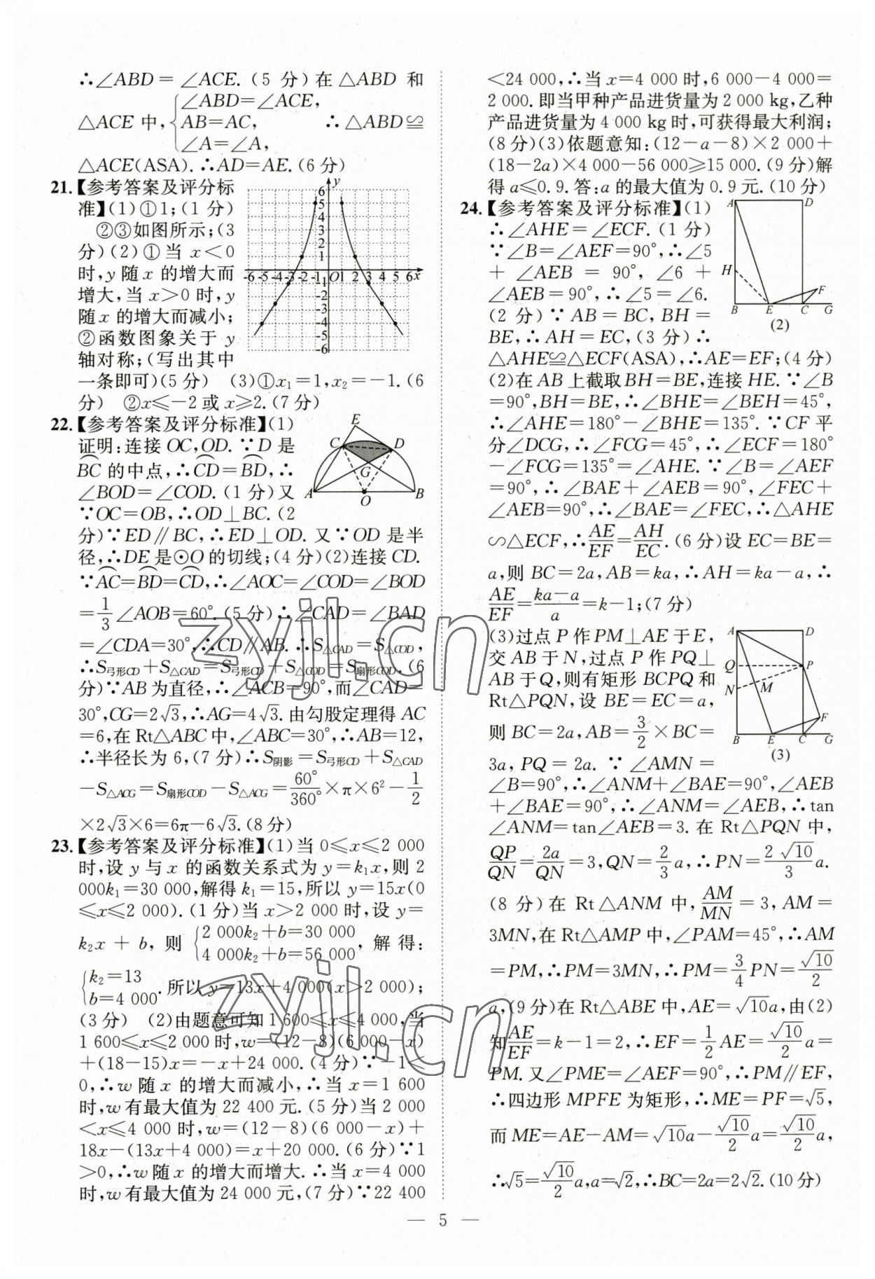 2023年智慧万羽中考试题荟萃数学湖北中考 参考答案第5页