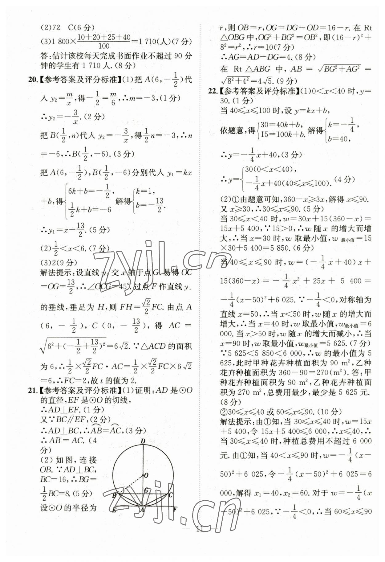 2023年智慧万羽中考试题荟萃数学湖北中考 参考答案第11页