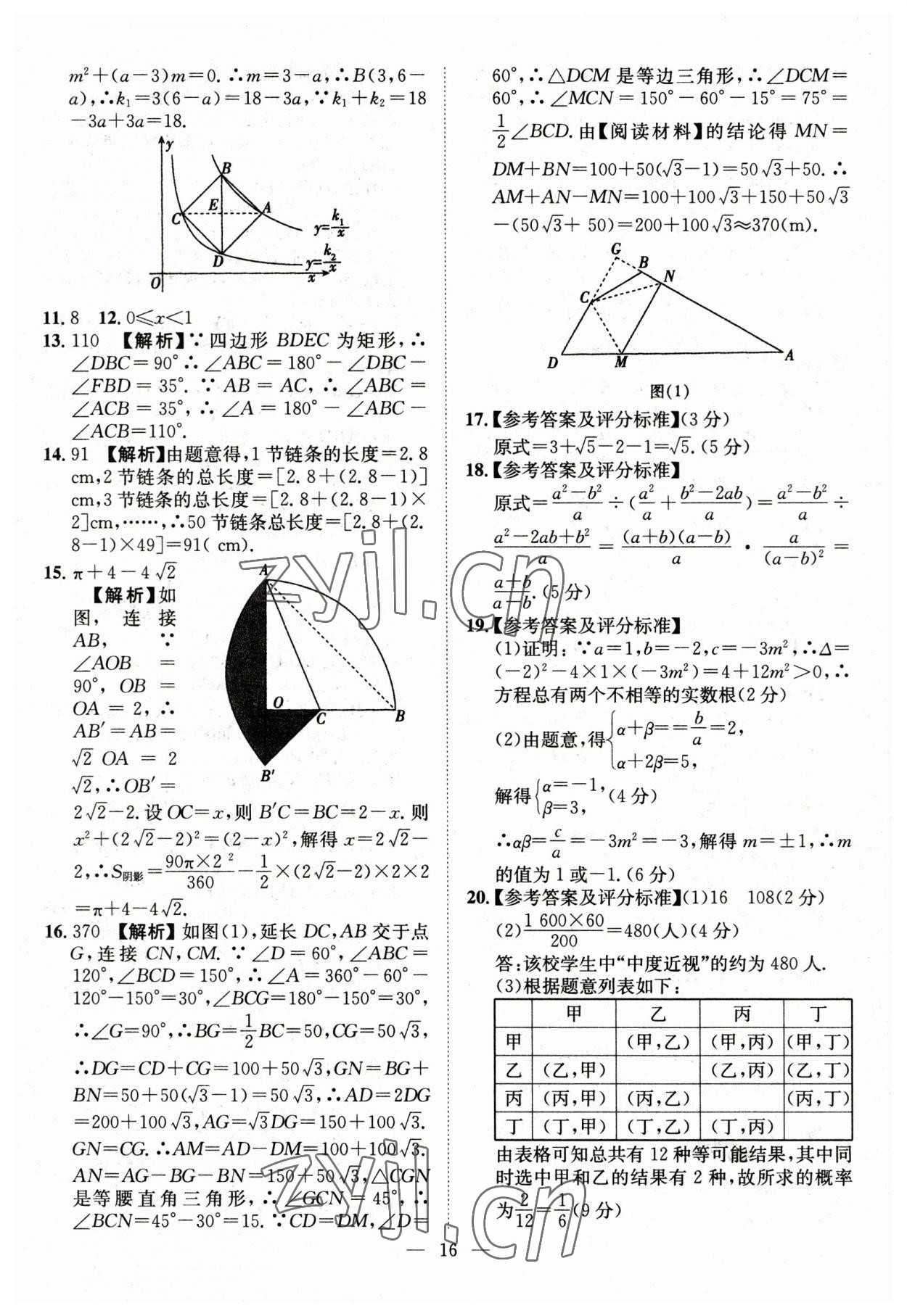 2023年智慧万羽中考试题荟萃数学湖北中考 参考答案第16页