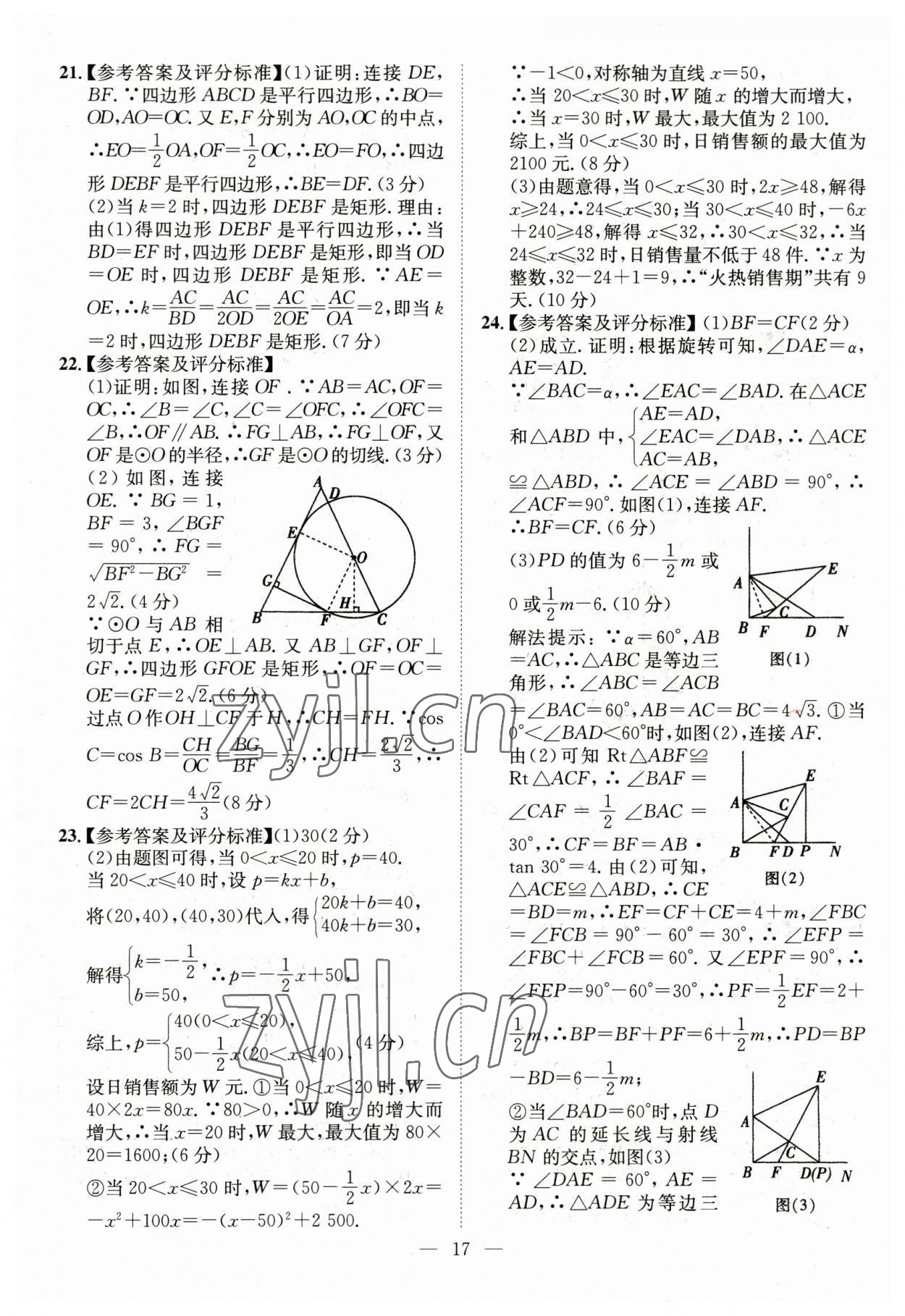 2023年智慧万羽中考试题荟萃数学湖北中考 参考答案第17页