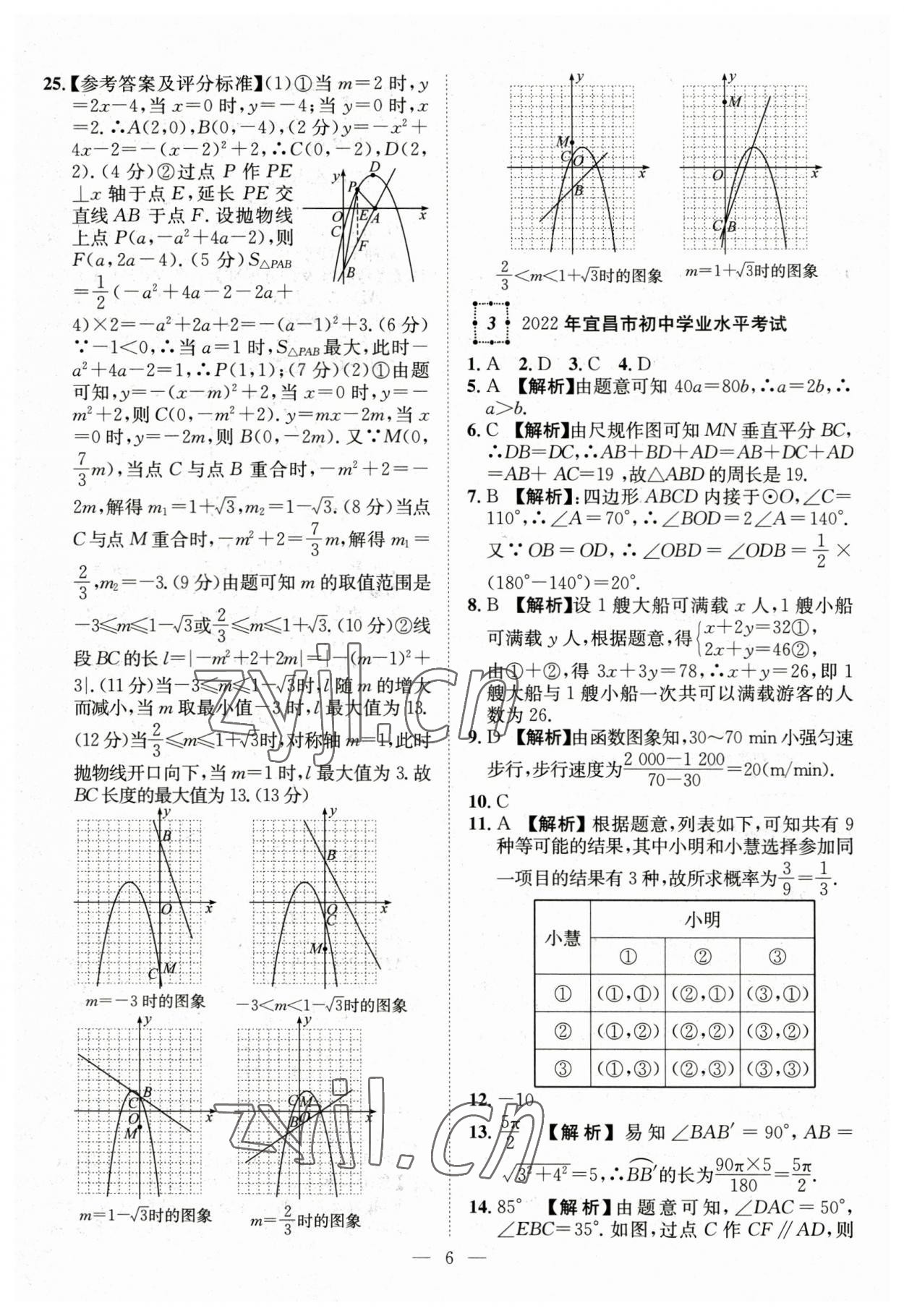 2023年智慧万羽中考试题荟萃数学湖北中考 参考答案第6页