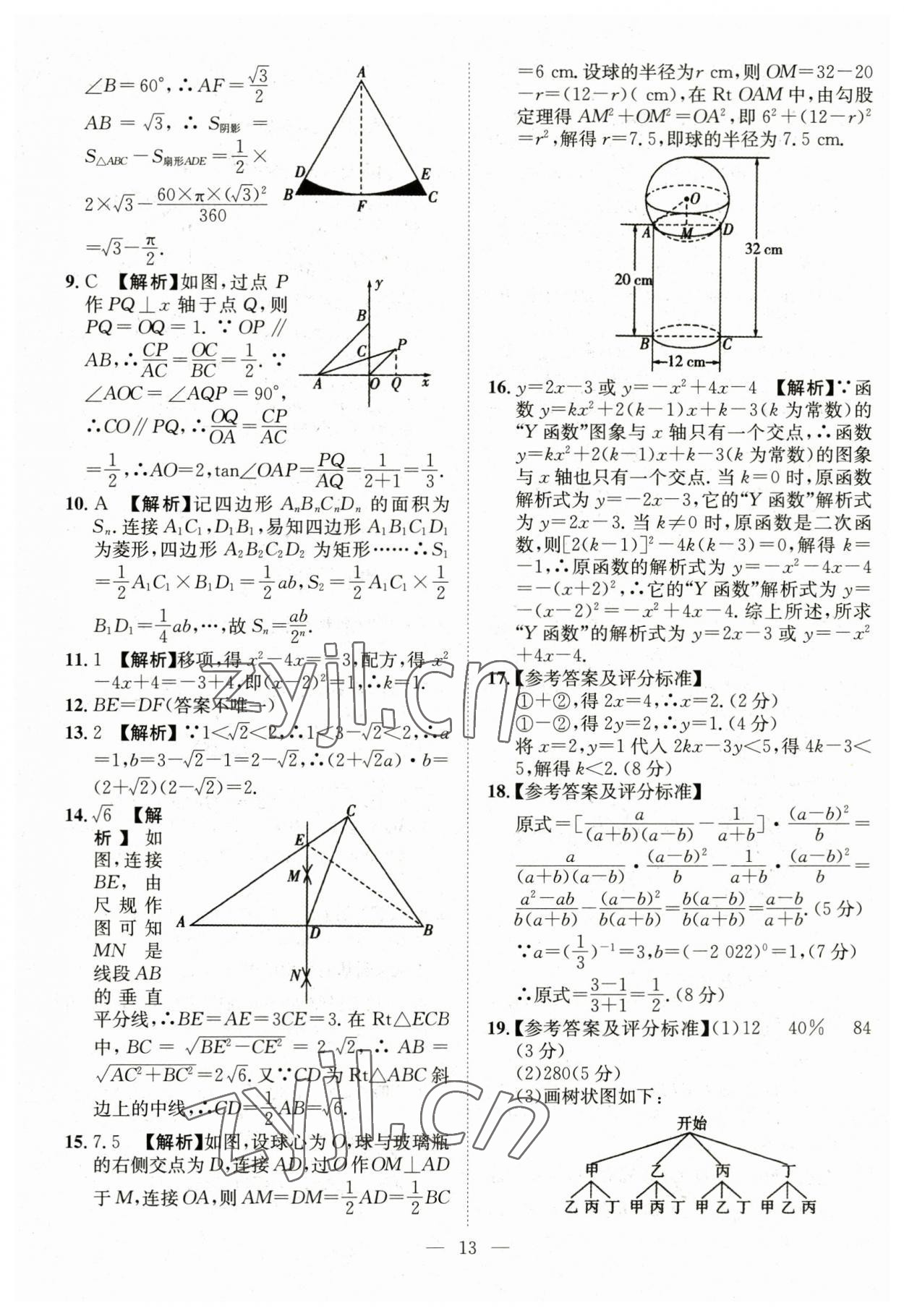 2023年智慧万羽中考试题荟萃数学湖北中考 参考答案第13页