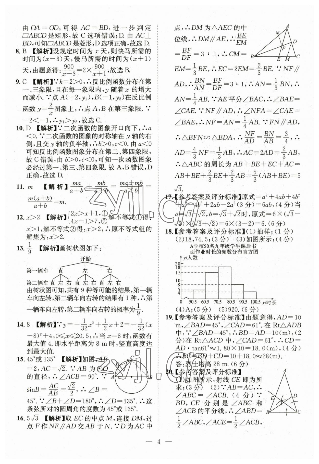 2023年智慧万羽中考试题荟萃数学湖北中考 参考答案第4页